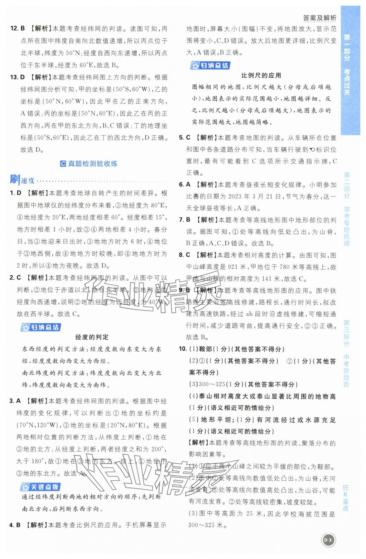 2024年中考必刷题开明出版社地理&nbsp;第3页