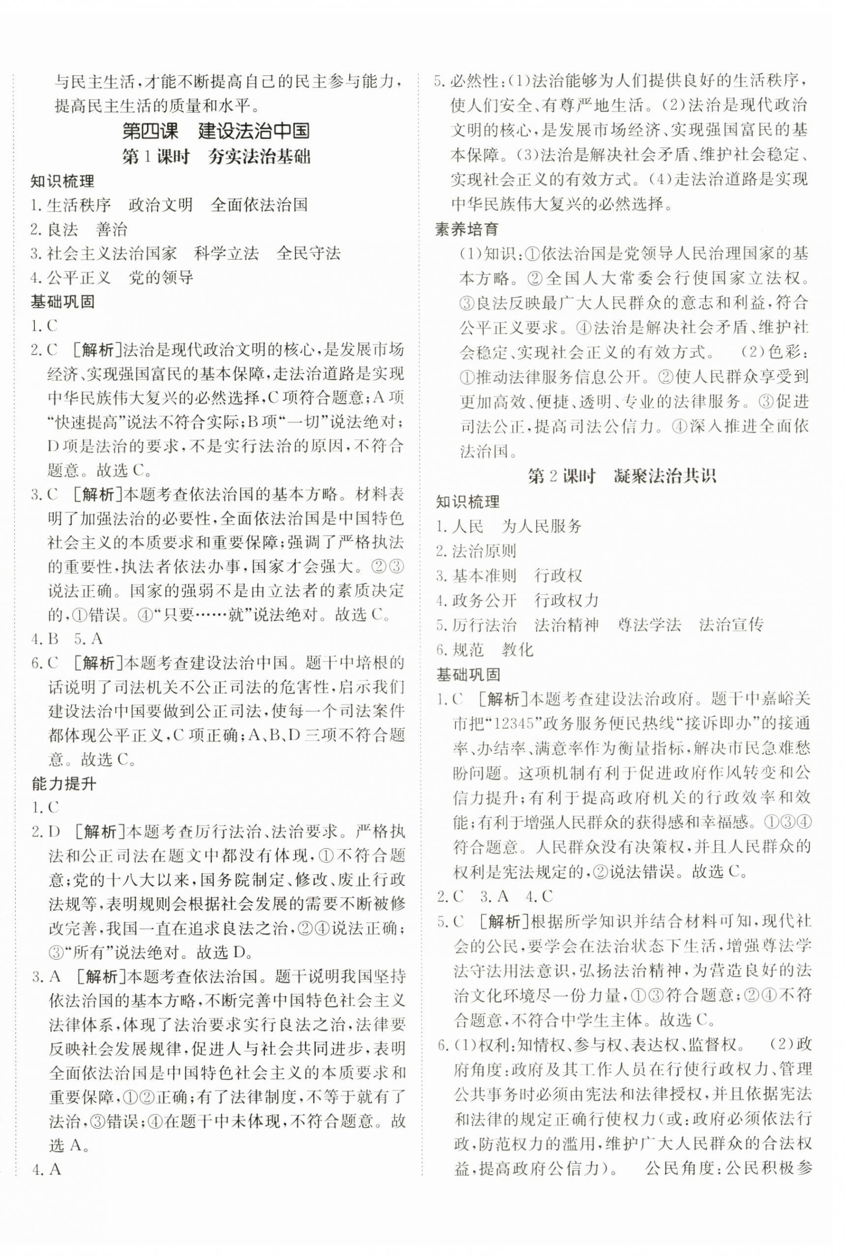 2025年同行學案九年級道德與法治全一冊人教版54制 第8頁