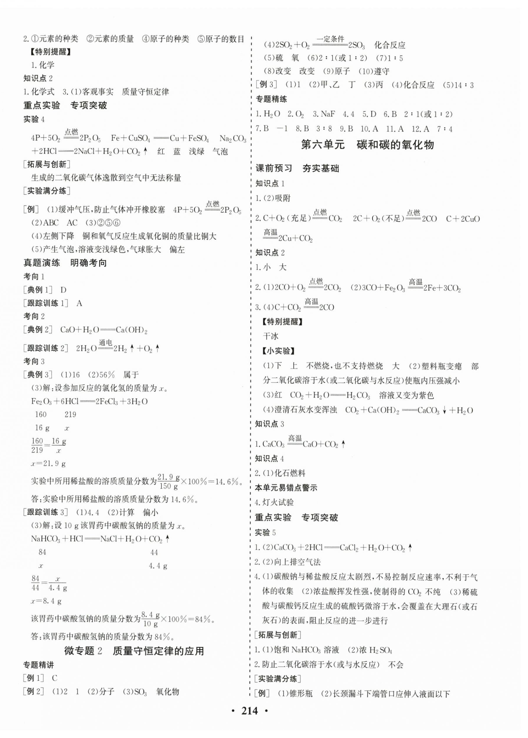2024年優化探究中考總復習化學江西專版 第4頁