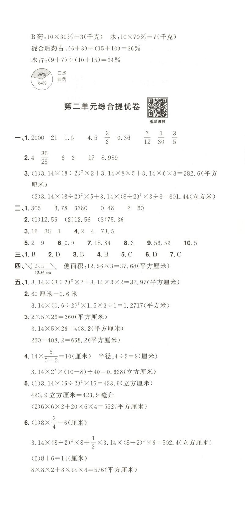 2025年陽光同學提優新卷六年級數學下冊蘇教版 第3頁
