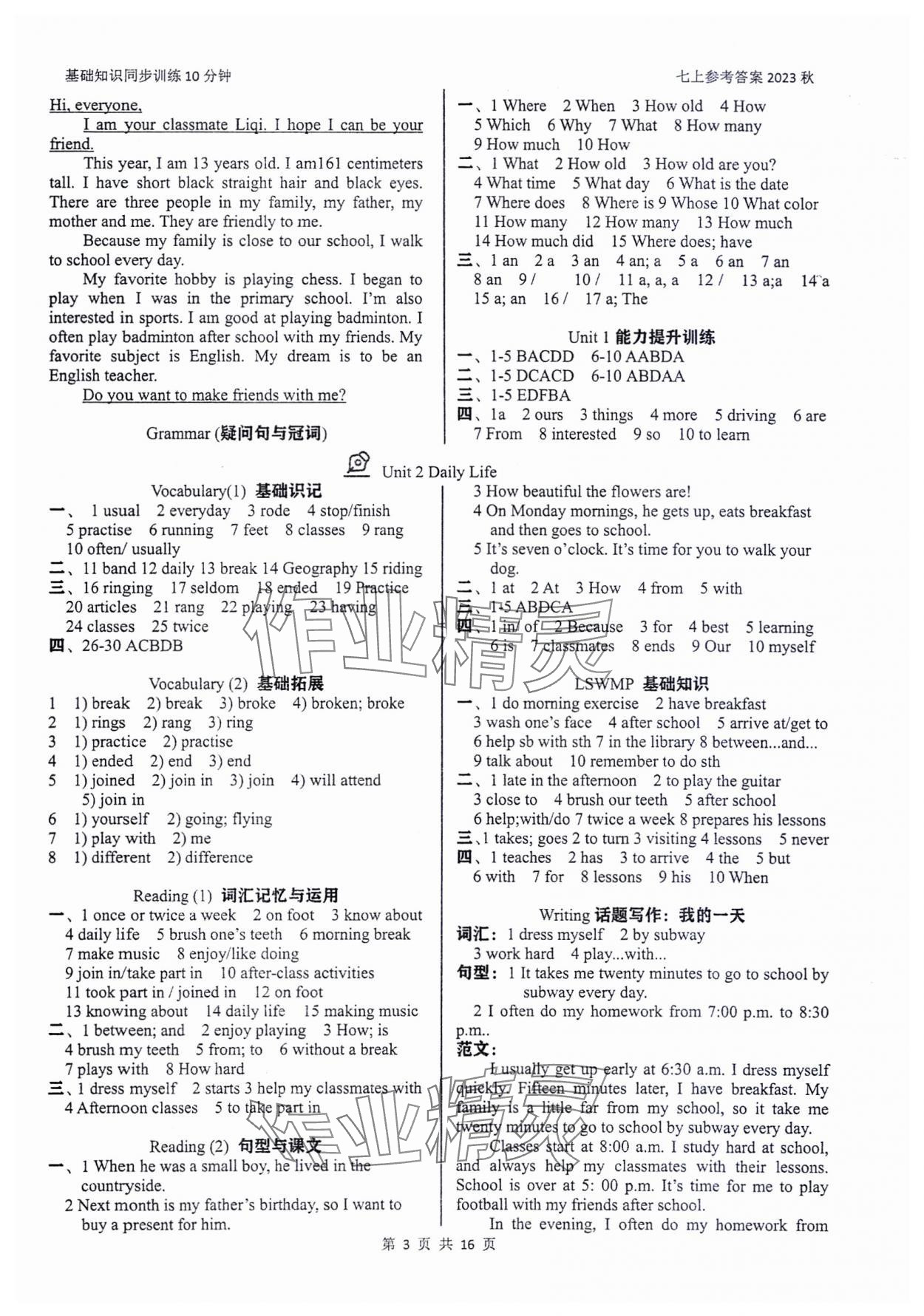 2023年基礎(chǔ)知識同步訓(xùn)練10分鐘七年級英語上冊滬教版深圳專版 參考答案第2頁