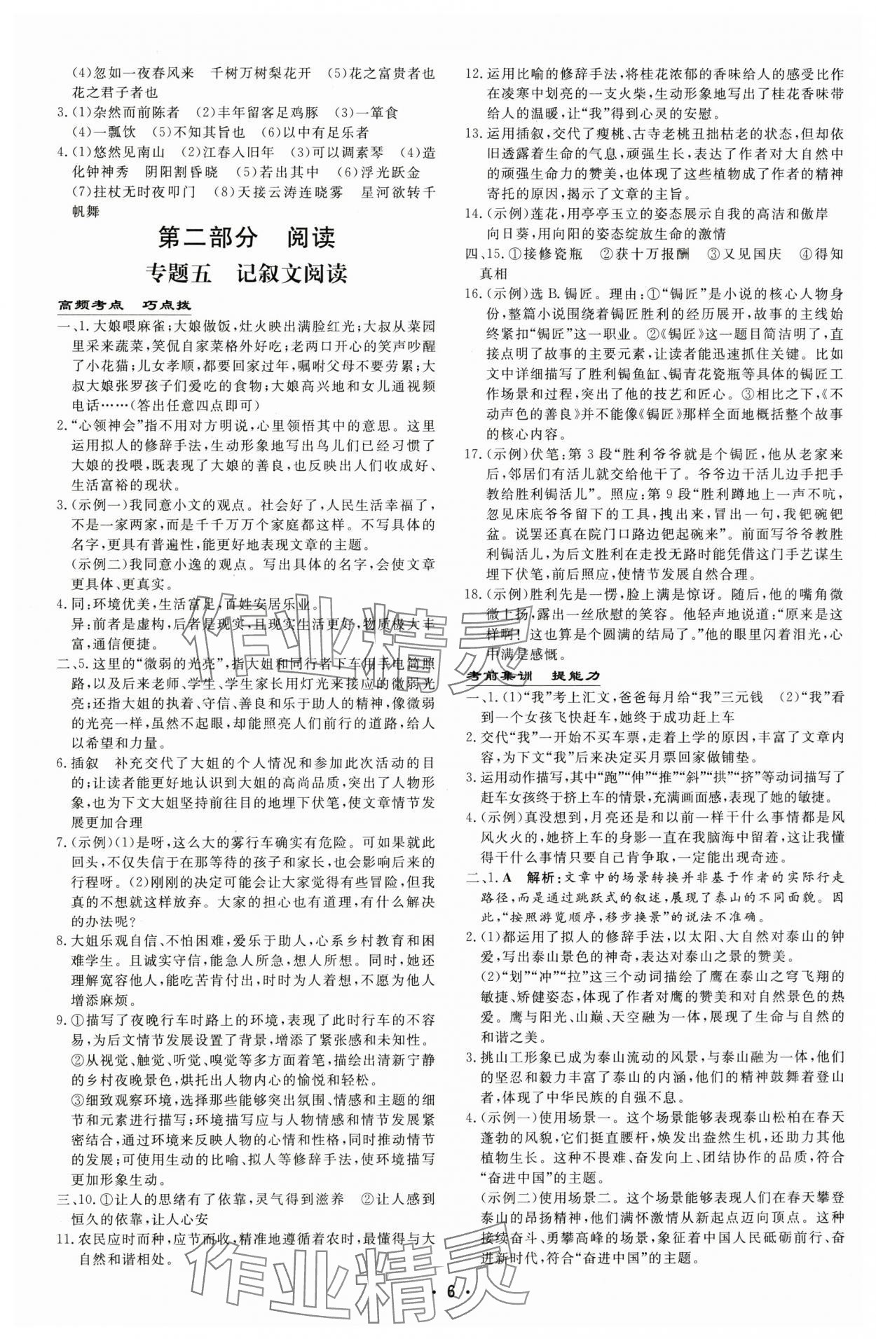 2025年中考總復(fù)習(xí)導(dǎo)與練語(yǔ)文 第5頁(yè)