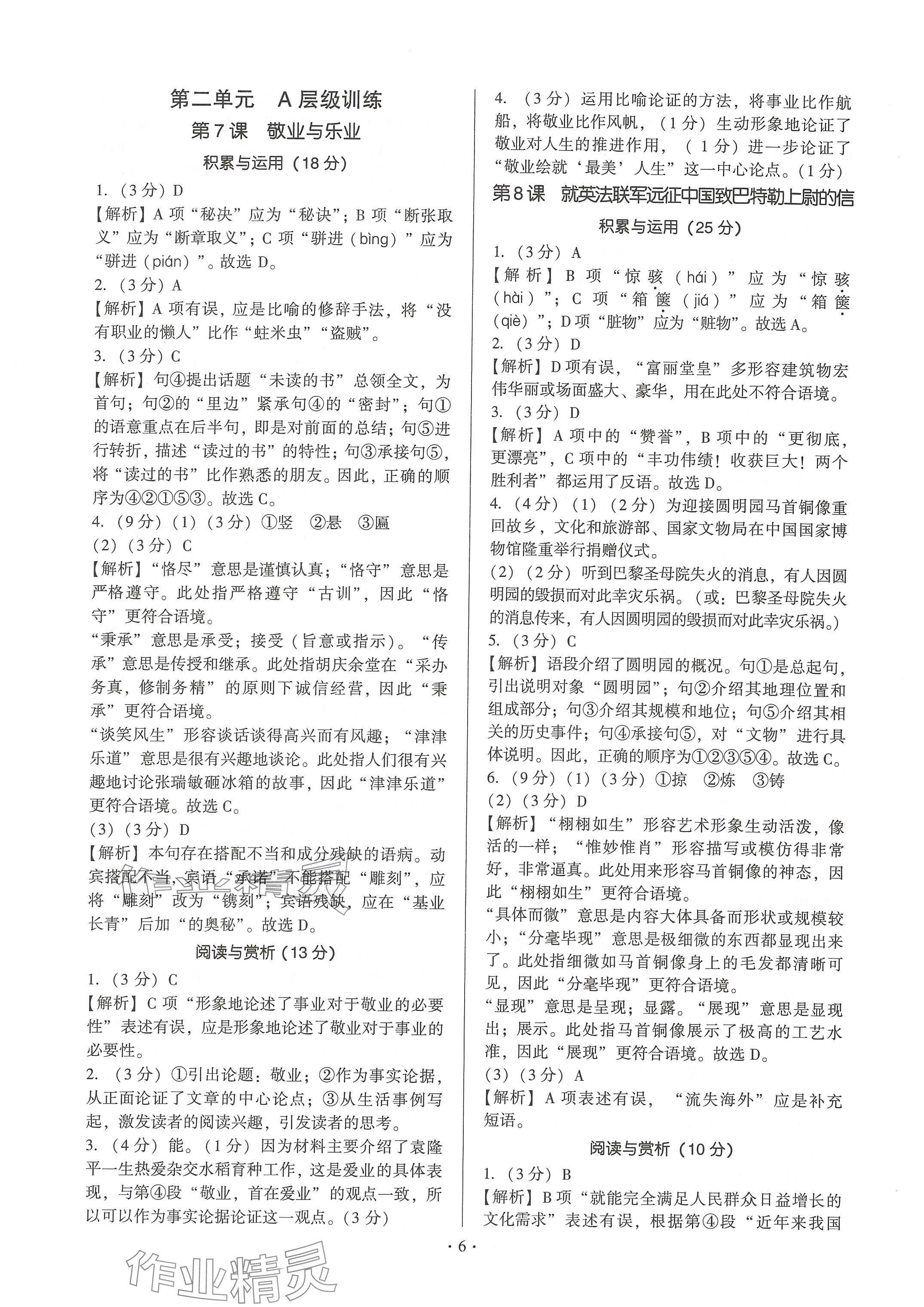 2024年新同步讀練考九年級語文全一冊人教版&nbsp;參考答案第6頁