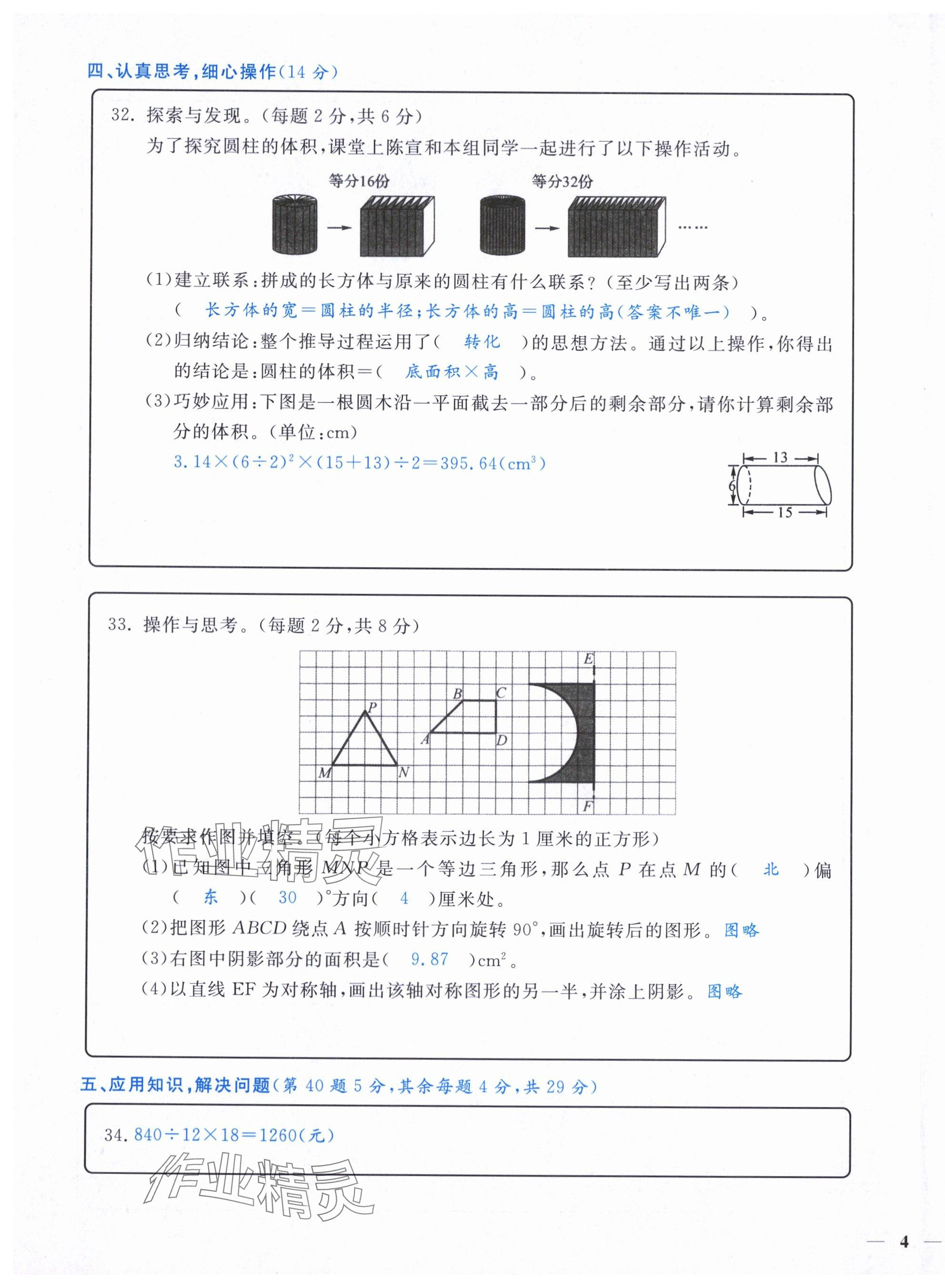 2024年小学期末加油站六年级数学下册人教版 第7页