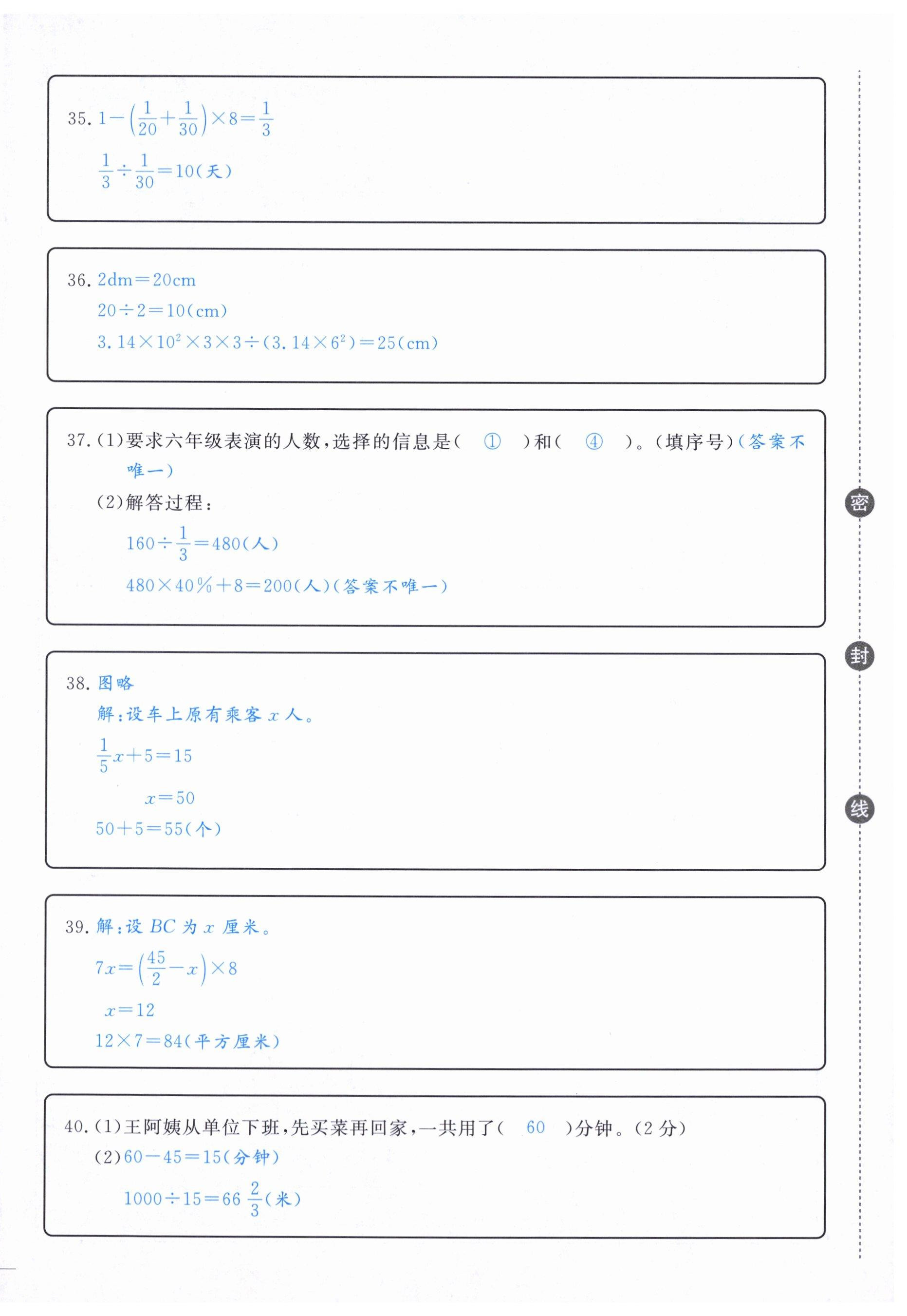 2024年小学期末加油站六年级数学下册人教版 第8页