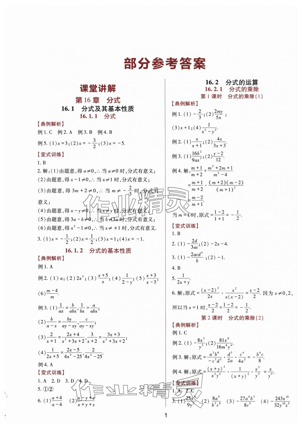 2024年新课程实践与探究丛书八年级数学下册华师大版 第1页