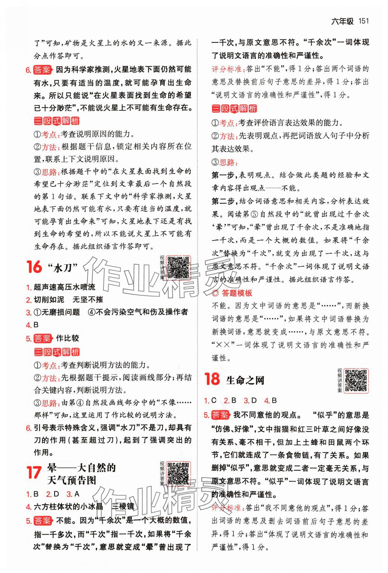 2024年一本阅读真题80篇六年级语文&nbsp;参考答案第9页