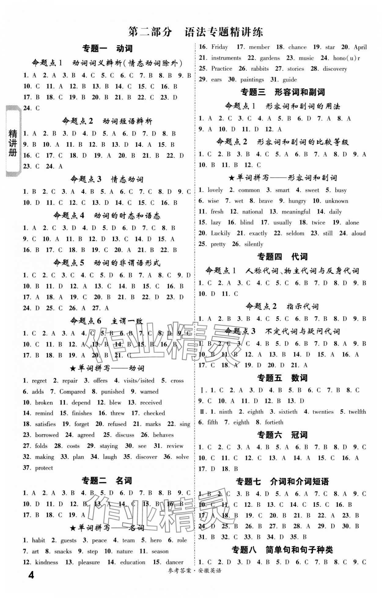 2024年一戰(zhàn)成名考前新方案九年級(jí)英語(yǔ)全一冊(cè)人教版安徽專版 第4頁(yè)