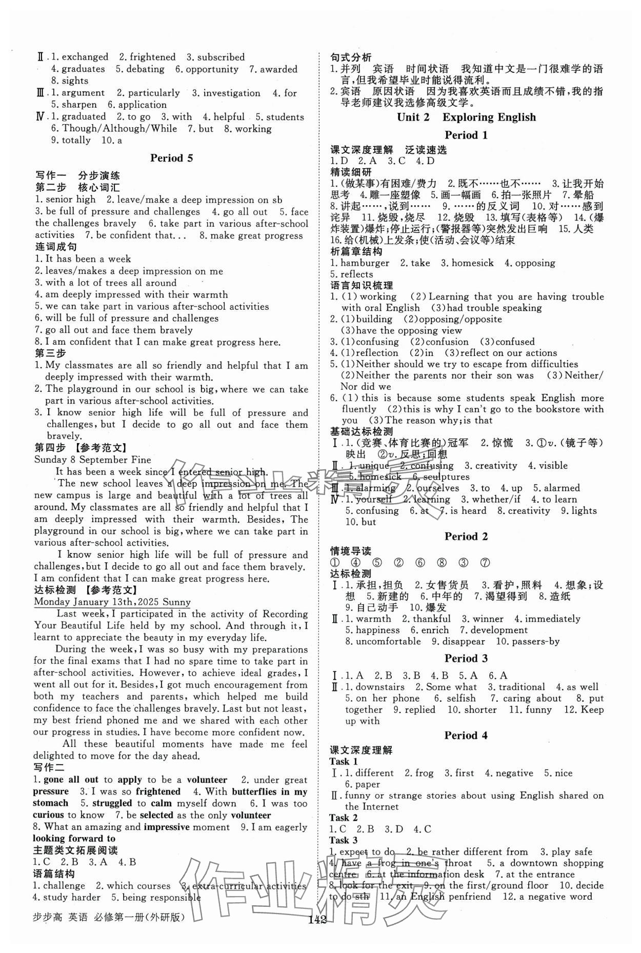 2025年步步高学习笔记高中英语必修第一册外研版 参考答案第2页