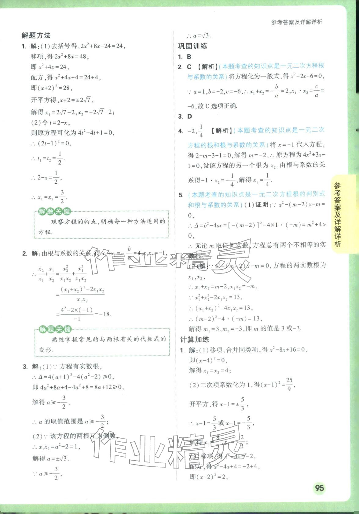 2025年万唯预习视频课九年级数学上册人教版 第3页