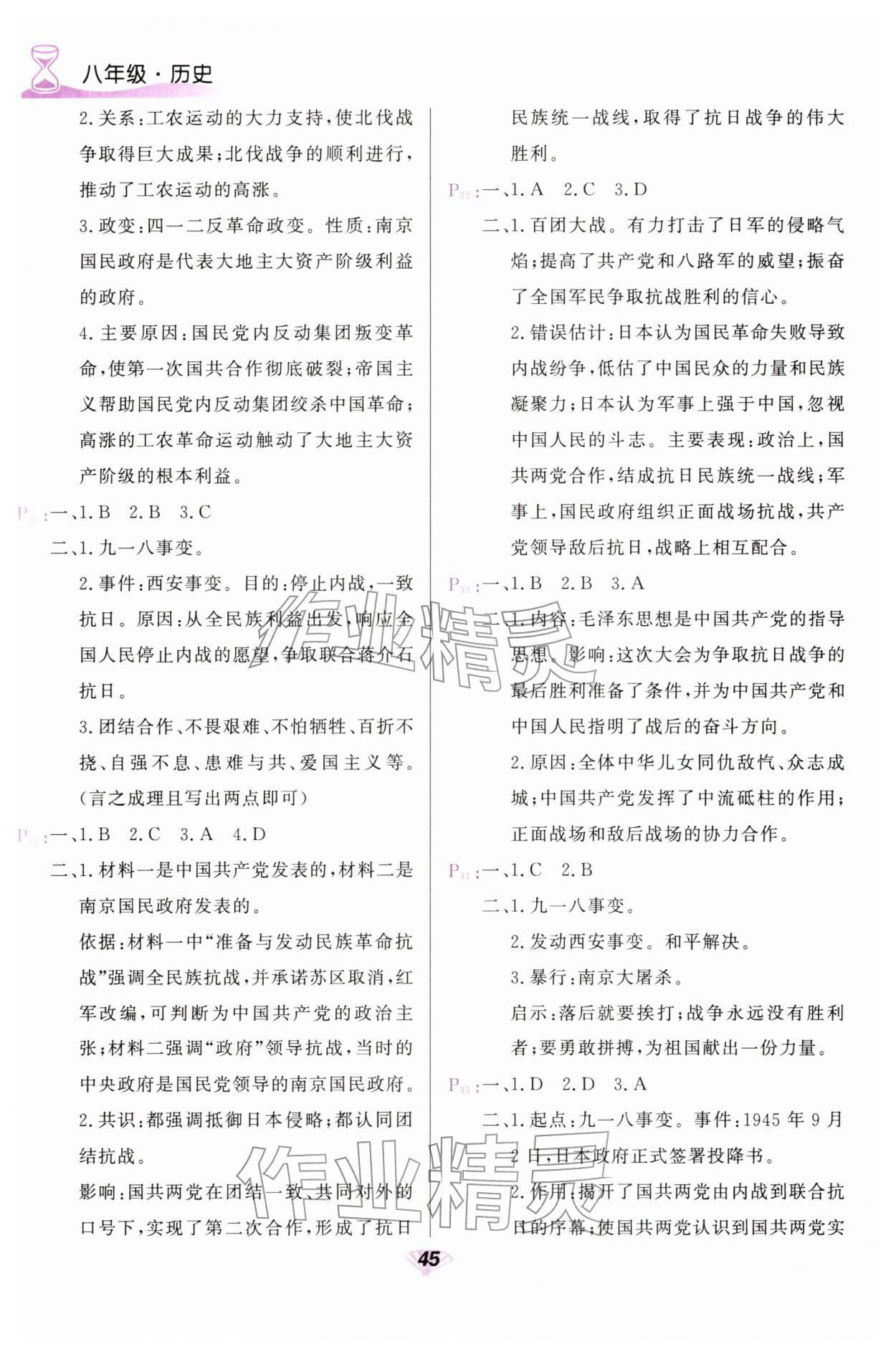 2026年快樂寒假甘肅教育出版社八年級歷史道德與法治&nbsp;第5頁