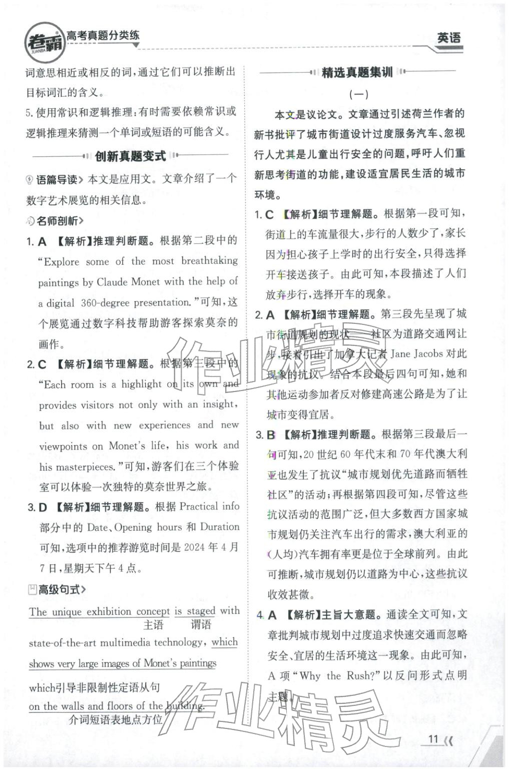 2026年卷霸高考真题分类练英语 第11页