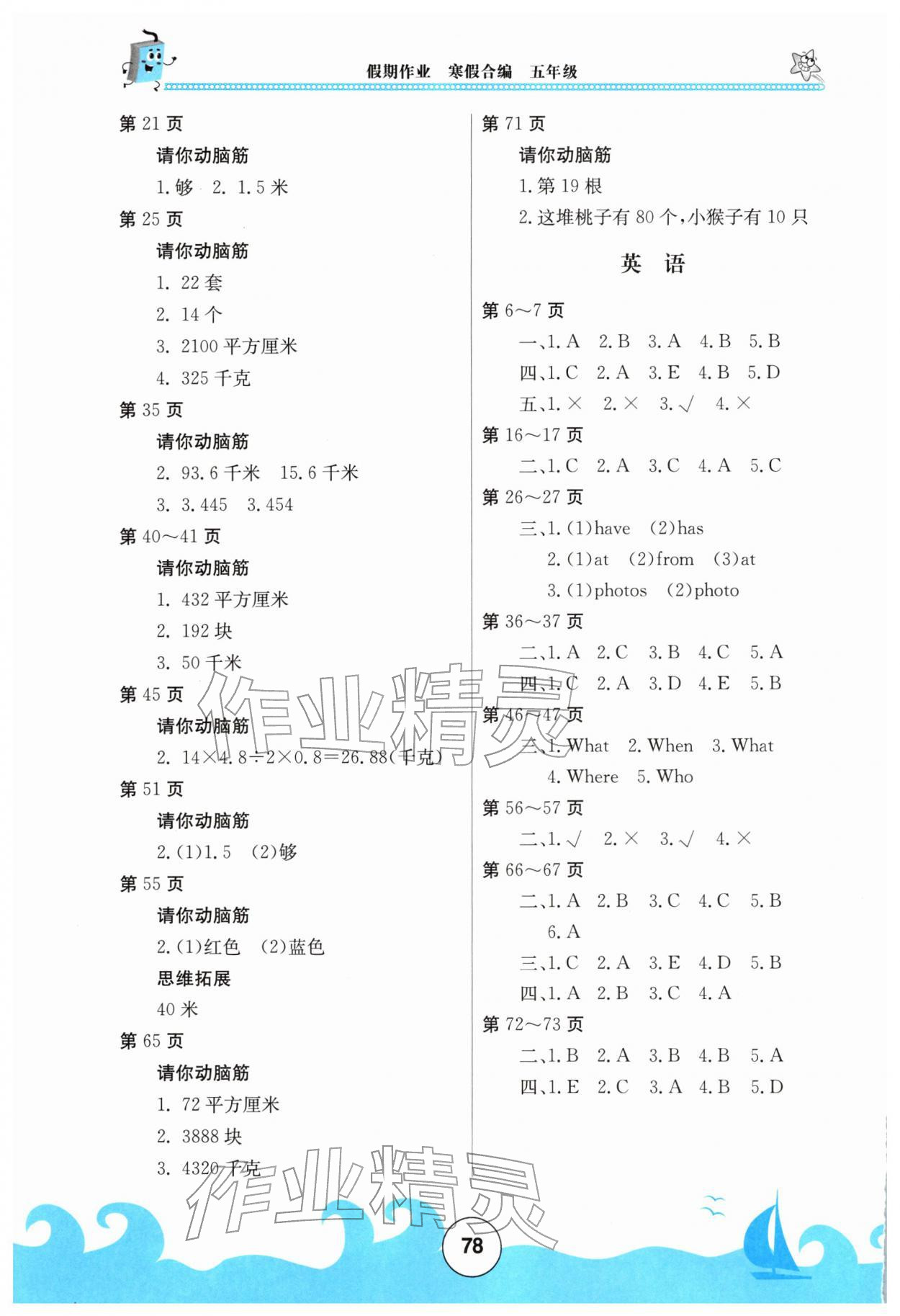 2026年假期作业北京教育出版社五年级综合&nbsp;第2页