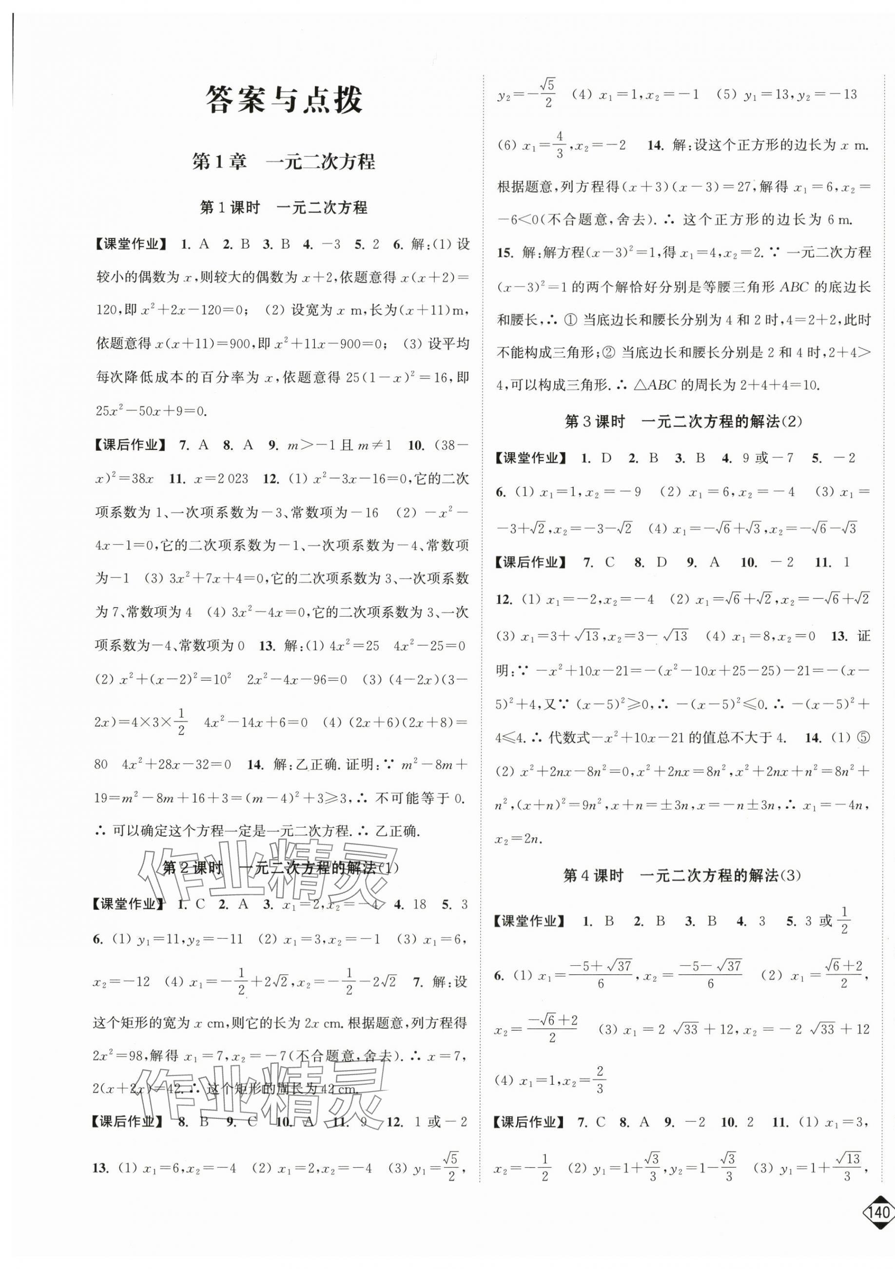 2025年轻松作业本九年级数学上册苏科版 第1页