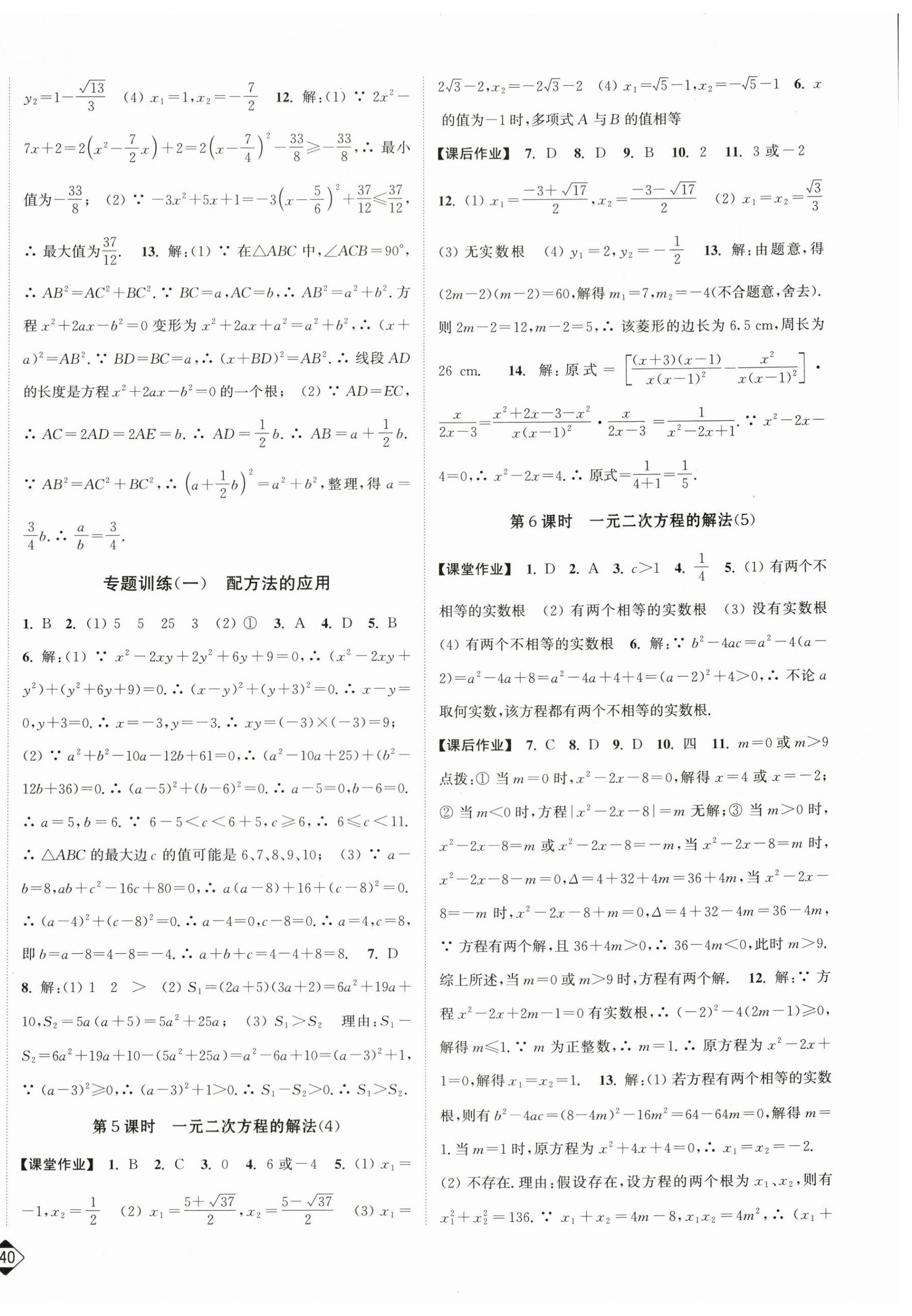 2025年轻松作业本九年级数学上册苏科版 第2页
