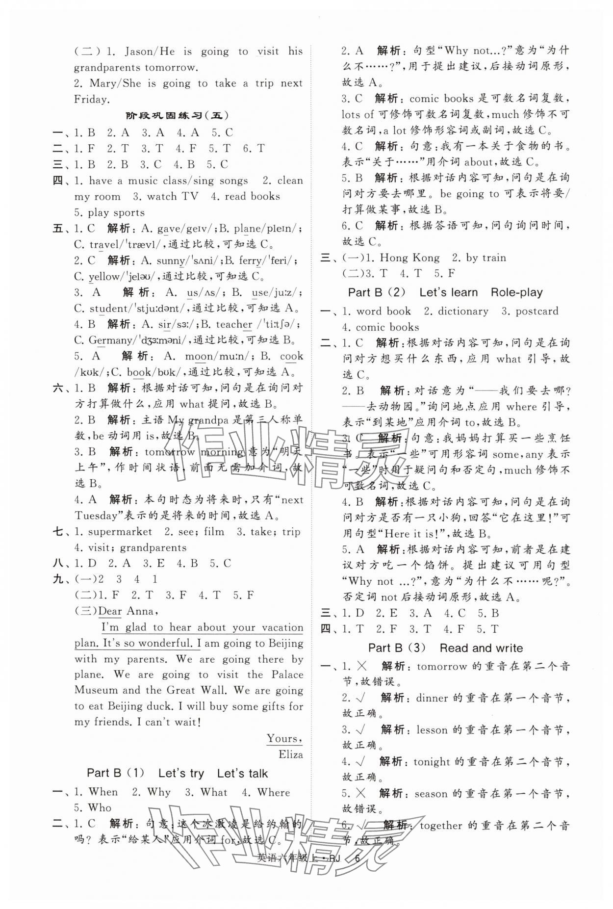 2024年经纶学典提高班六年级英语上册人教版 第6页