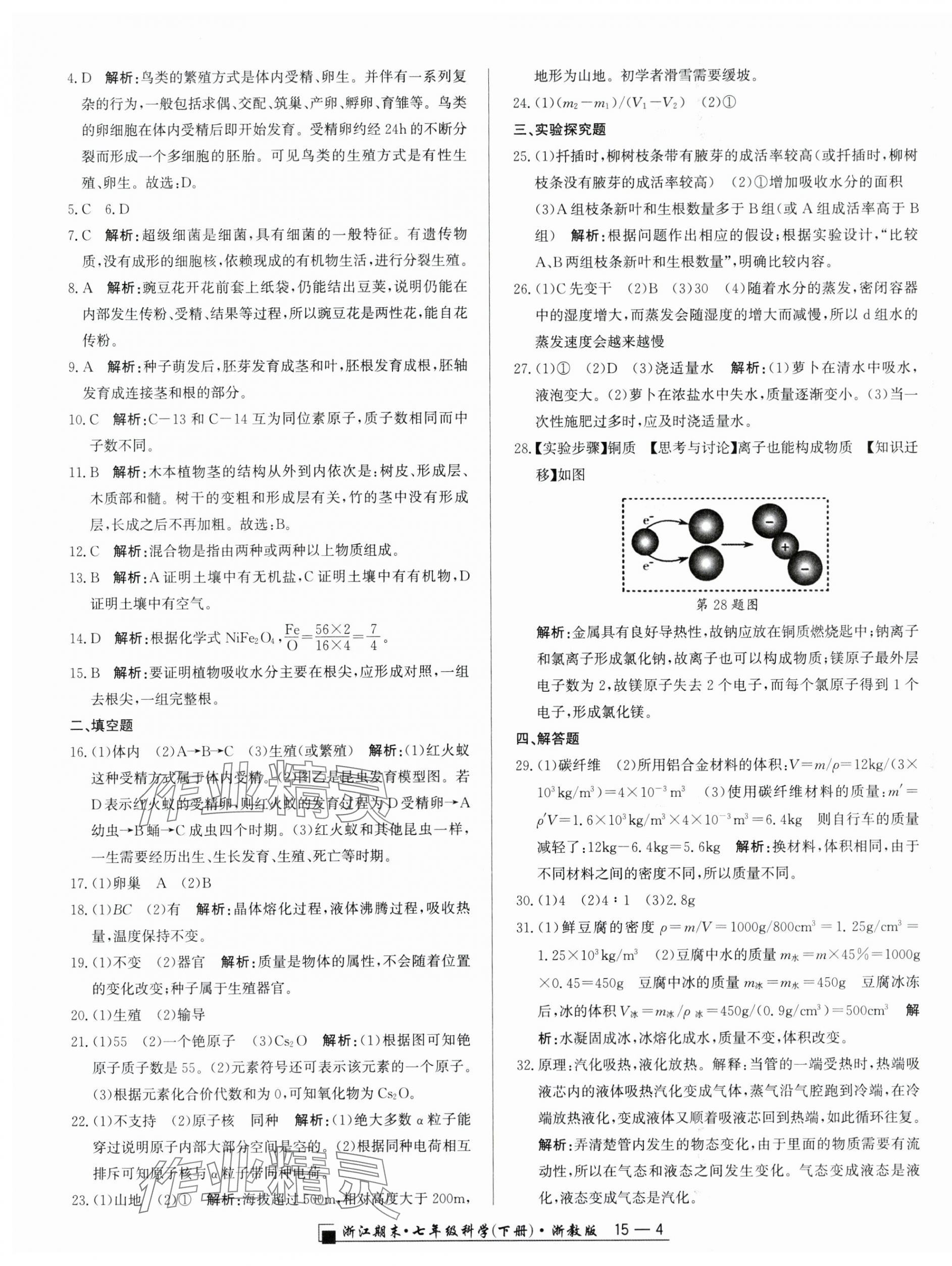 2025年勵耘書業浙江期末七年級科學下冊浙教版 第4頁
