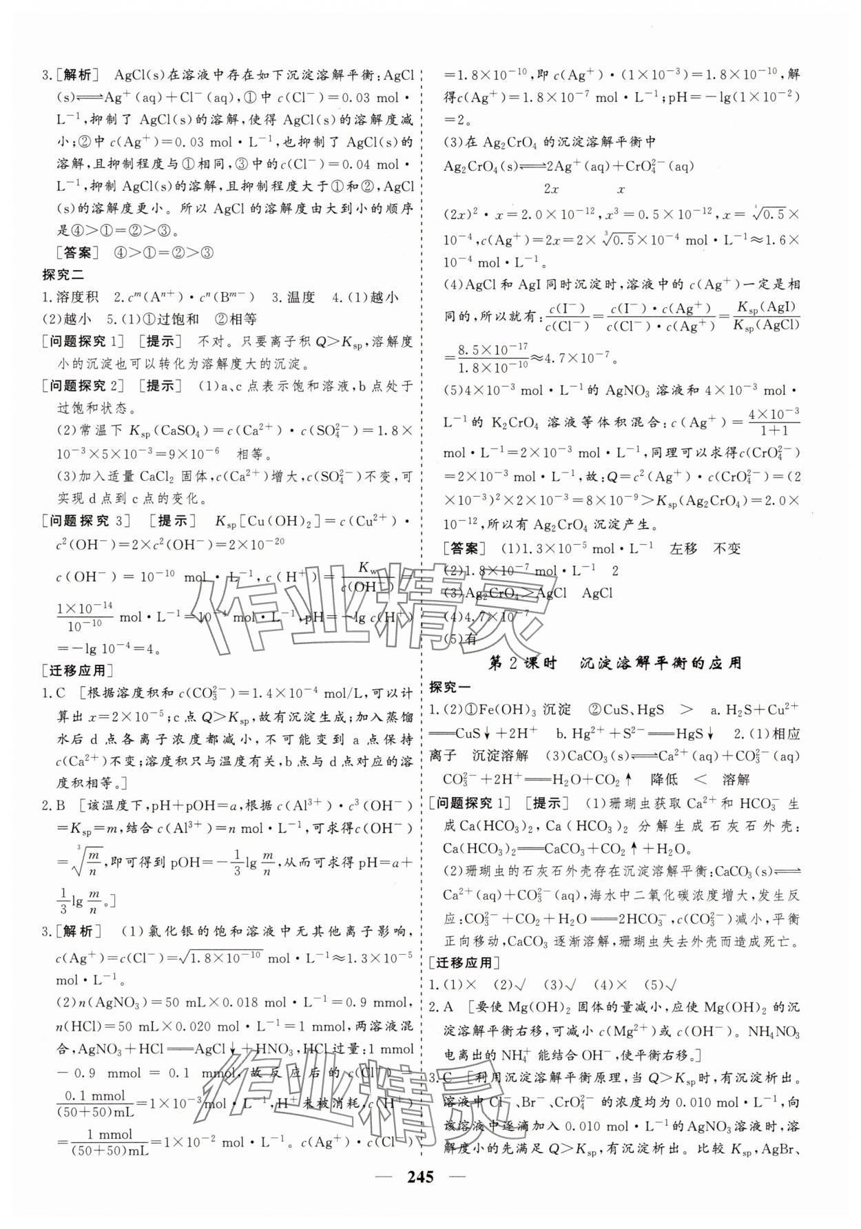 2025年狀元金榜新教材高中同步課堂高中化學選擇性必修1人教版 參考答案第20頁