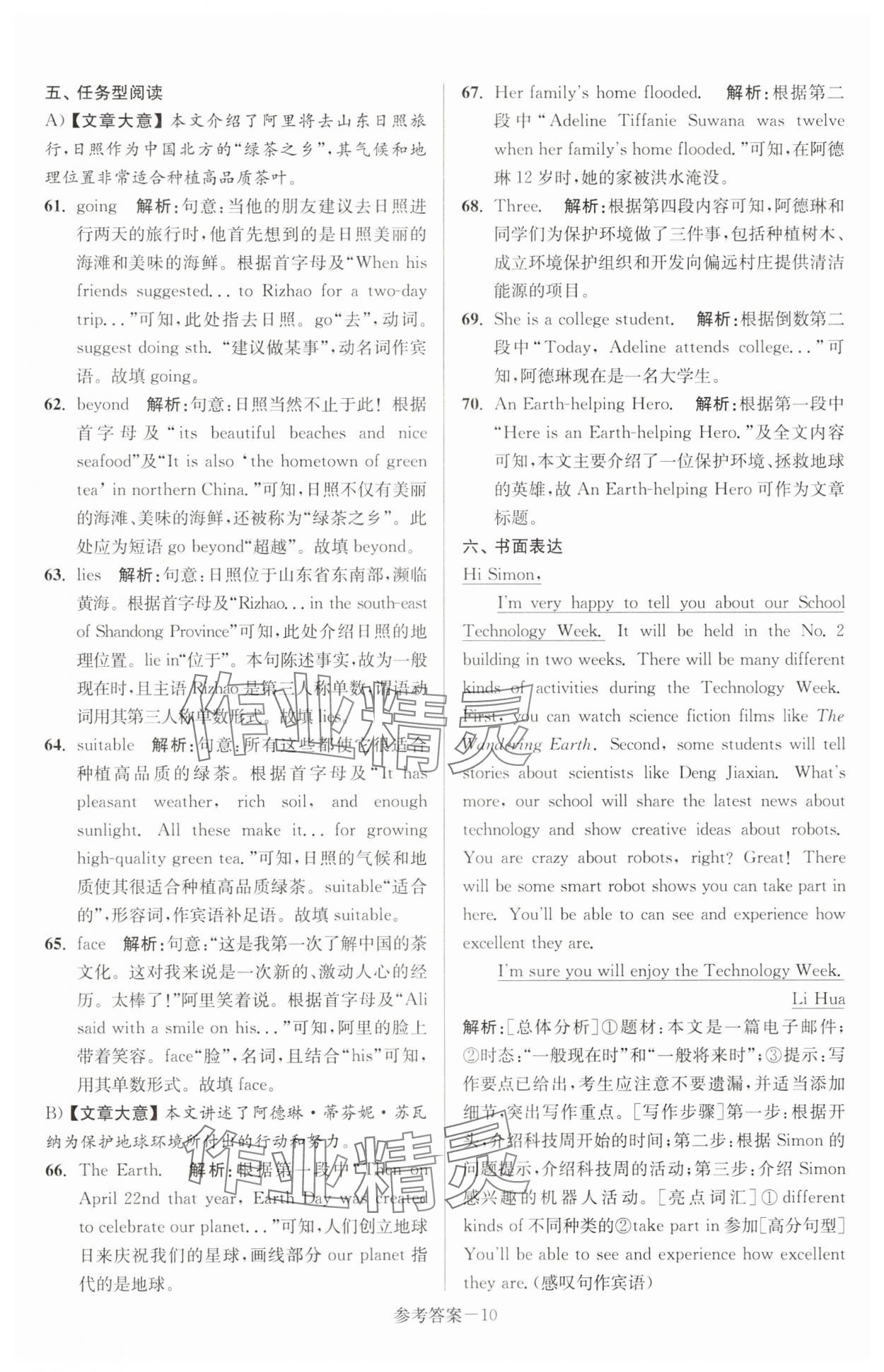 2025年徐州市中考總復(fù)習(xí)一卷通歷年真卷精編英語 參考答案第10頁