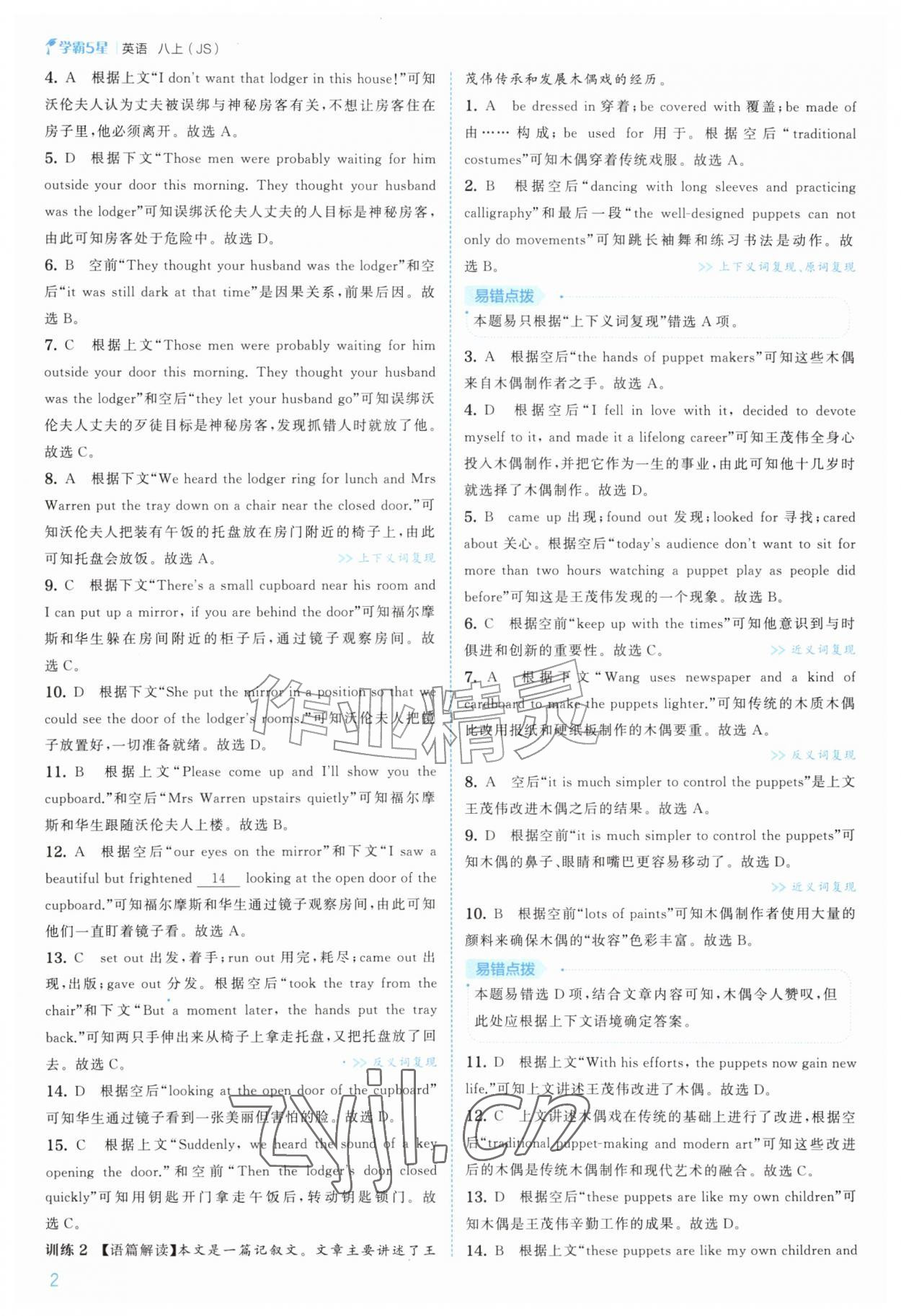 2026年经纶学典5星学霸八年级英语上册译林版&nbsp;第2页