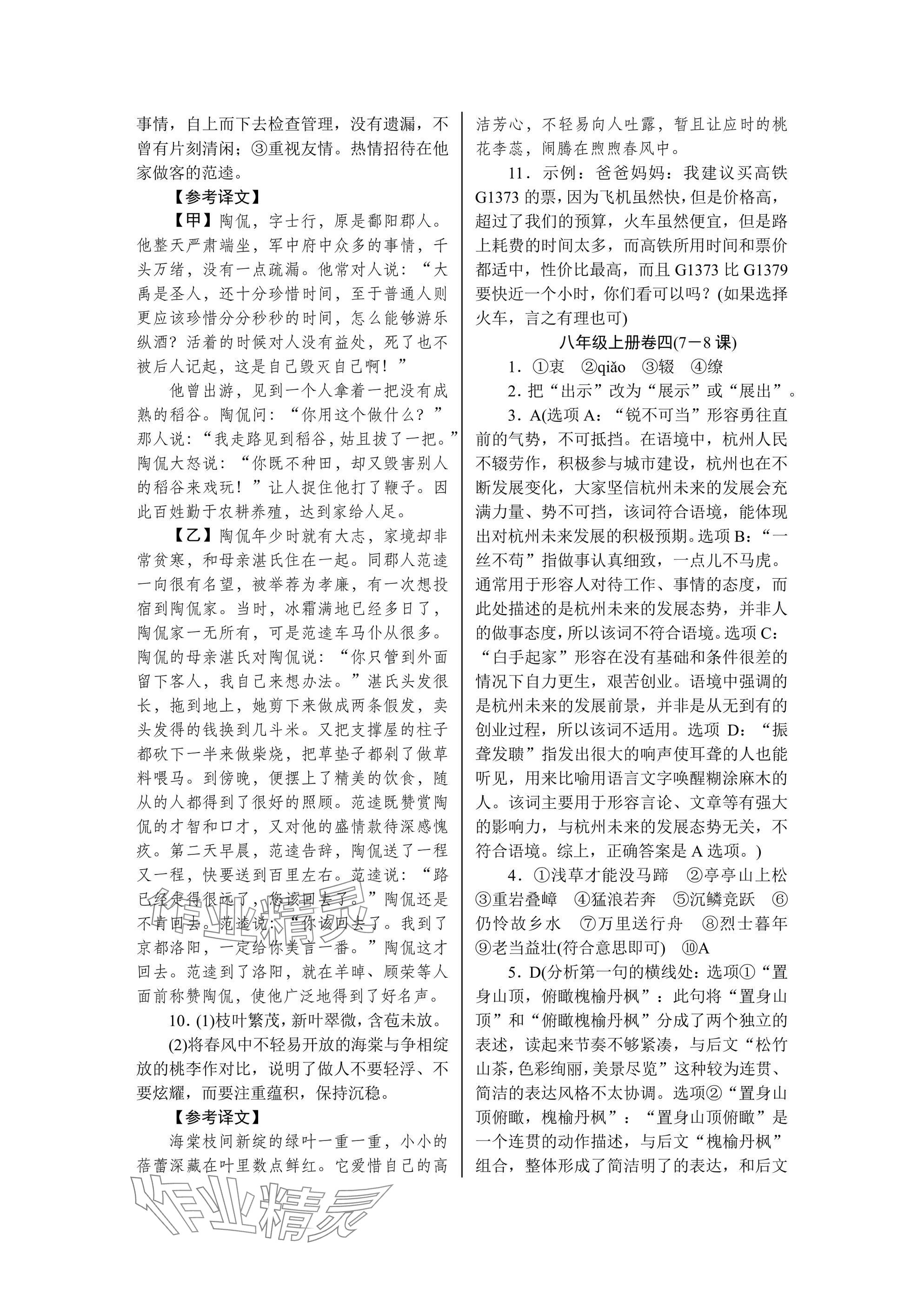 2025年高分计划周周练八年级上册人教版 参考答案第4页