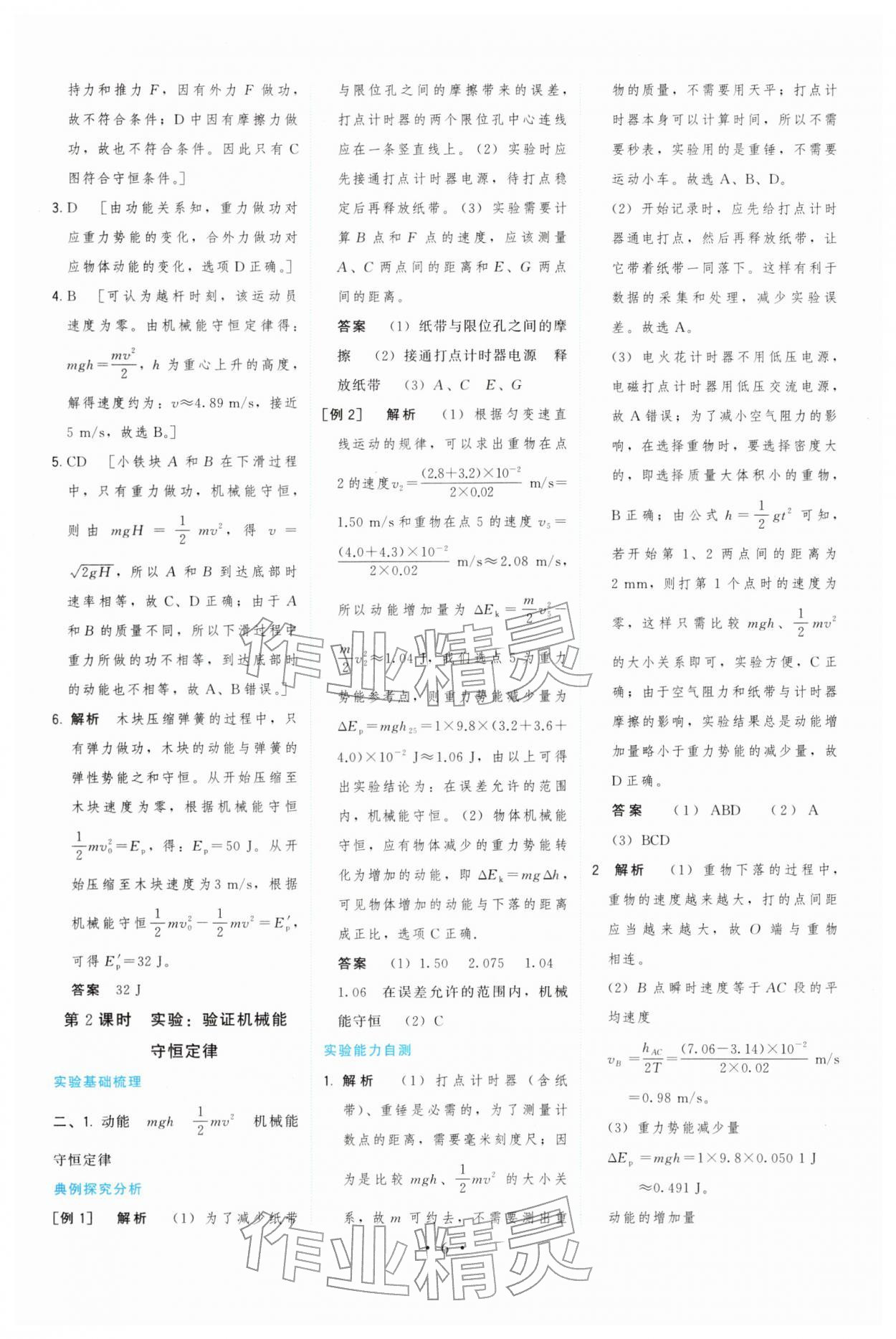 2026年顶尖课课练高中物理必修第二册鲁科版&nbsp;第6页