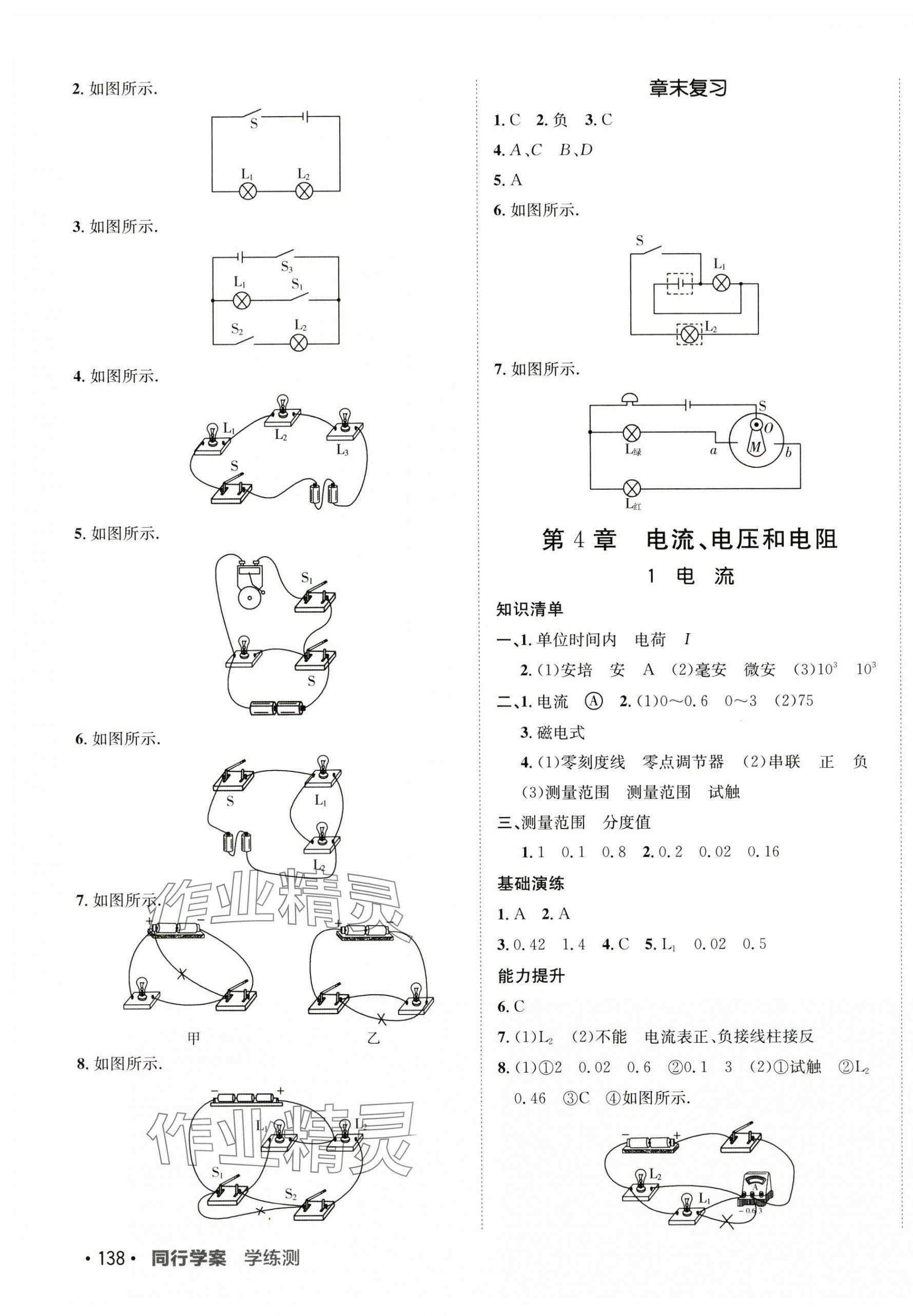 2025年同行学案九年级物理全一册教科版 第7页