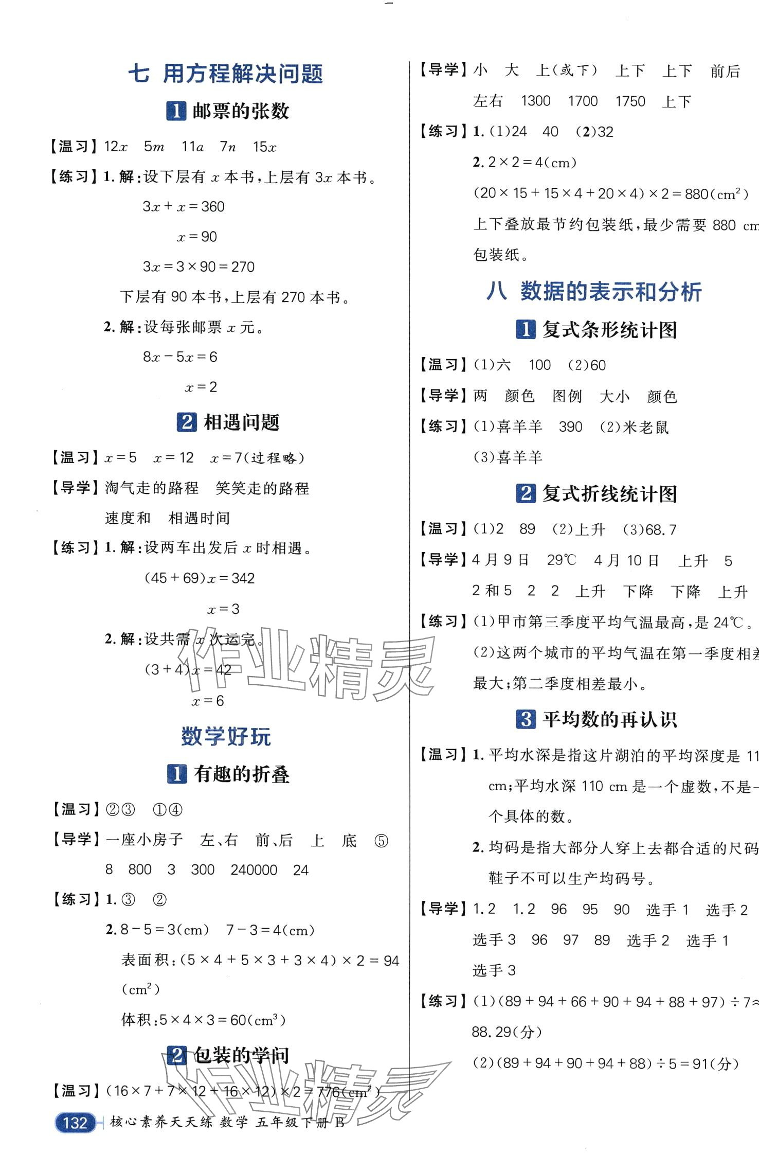 2024年核心素養(yǎng)天天練五年級數(shù)學(xué)下冊北師大版 第4頁