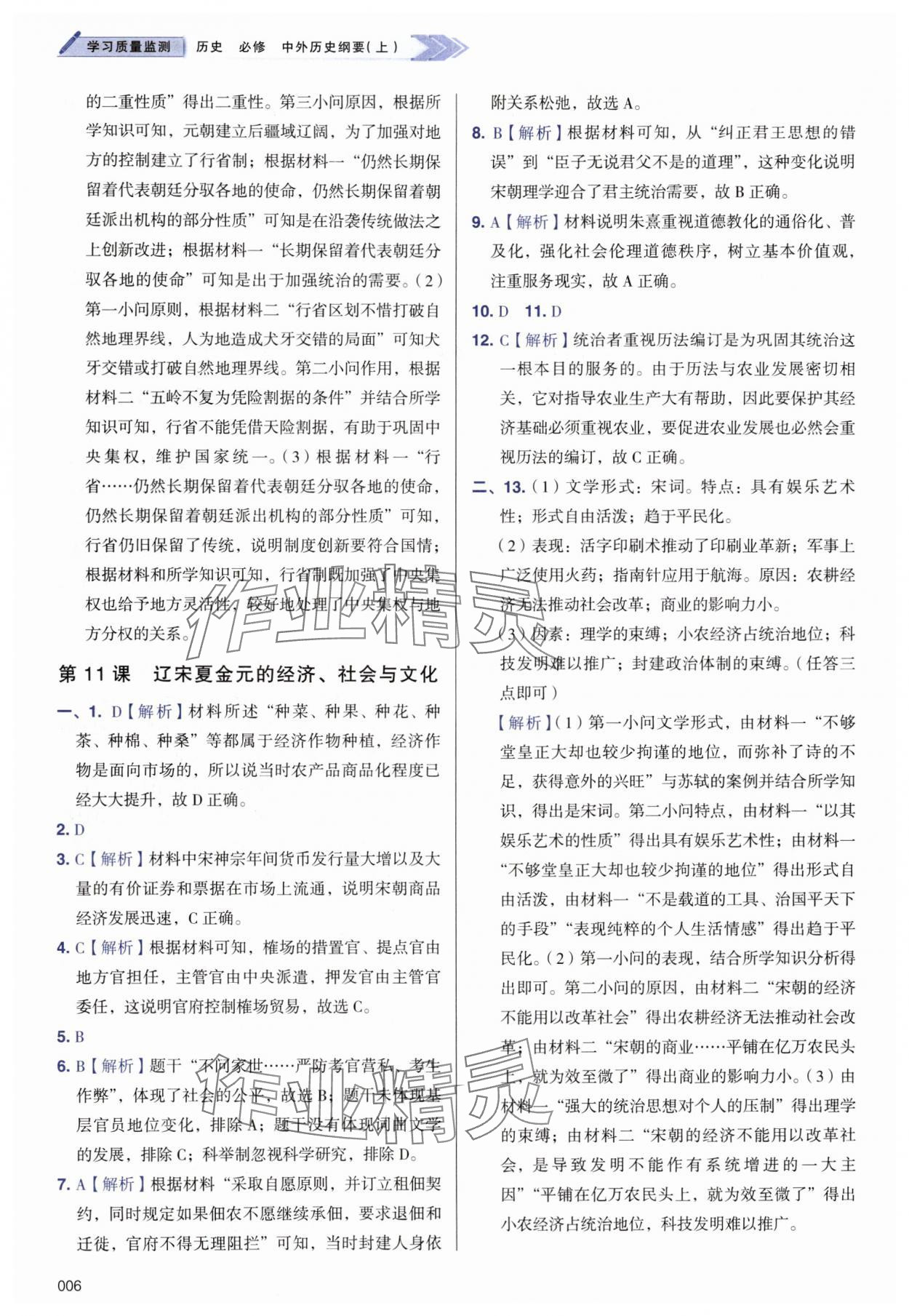 2025年学习质量监测高中历史必修上册人教版 第6页