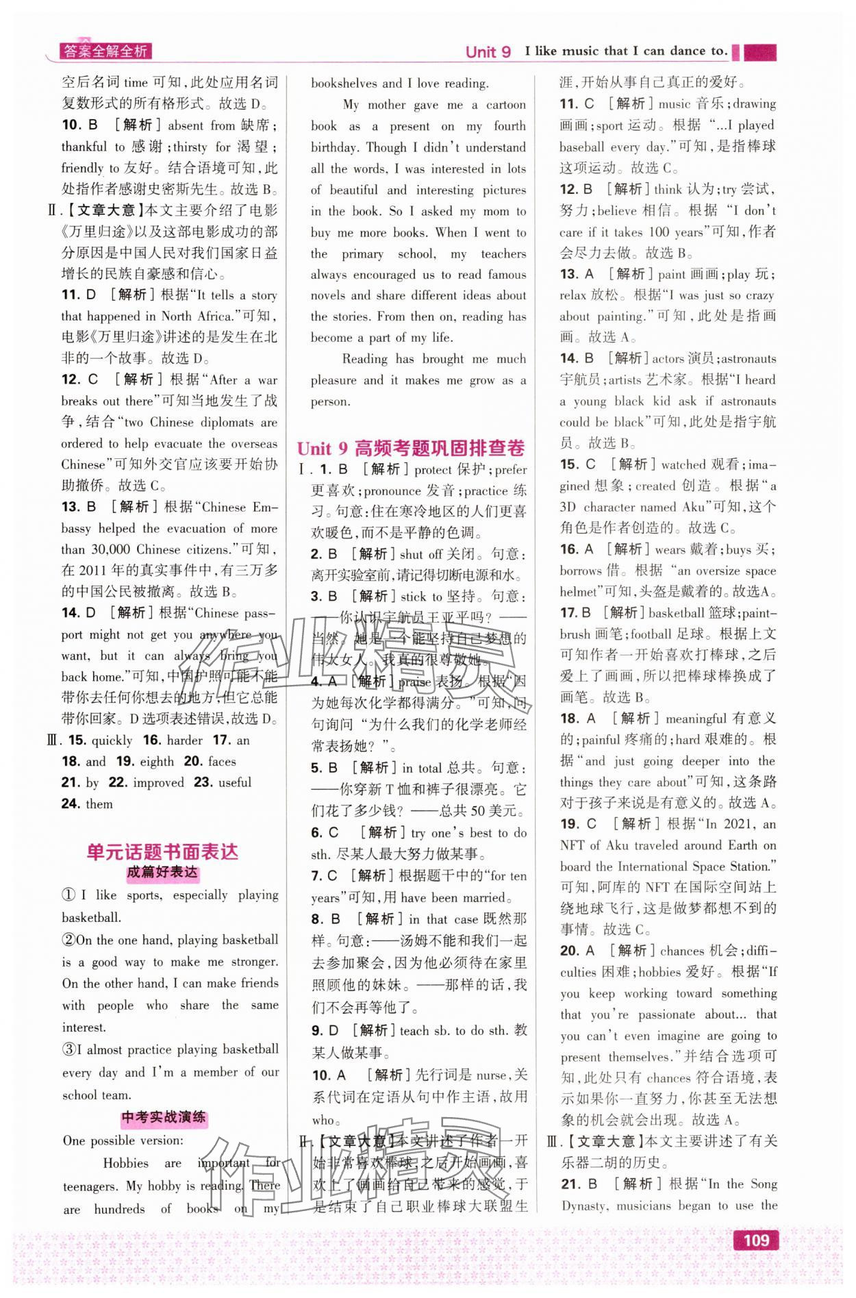 2025年考點集訓與滿分備考九年級英語全一冊下人教版&nbsp;第3頁