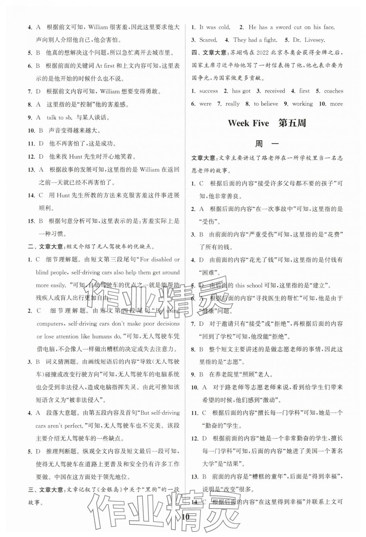 2024年通城學(xué)典完形填空與閱讀理解周計(jì)劃八年級英語下冊譯林版 第10頁