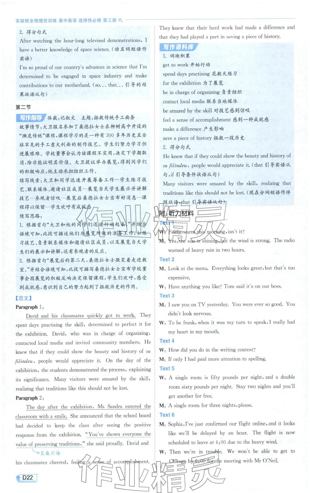 2026年实验班提优训练高中英语选择性必修第三册译林版&nbsp;第22页