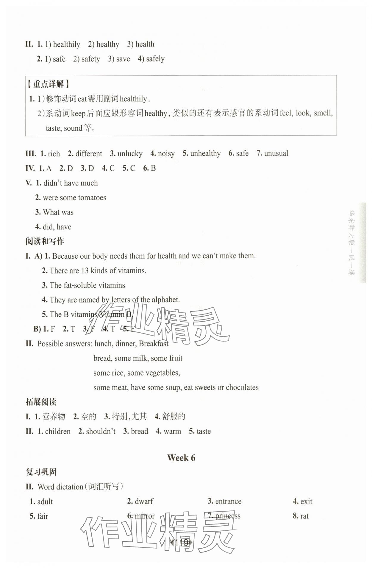 2024年華東師大版一課一練五年級(jí)英語(yǔ)下冊(cè)滬教版五四制增強(qiáng)版 第9頁(yè)