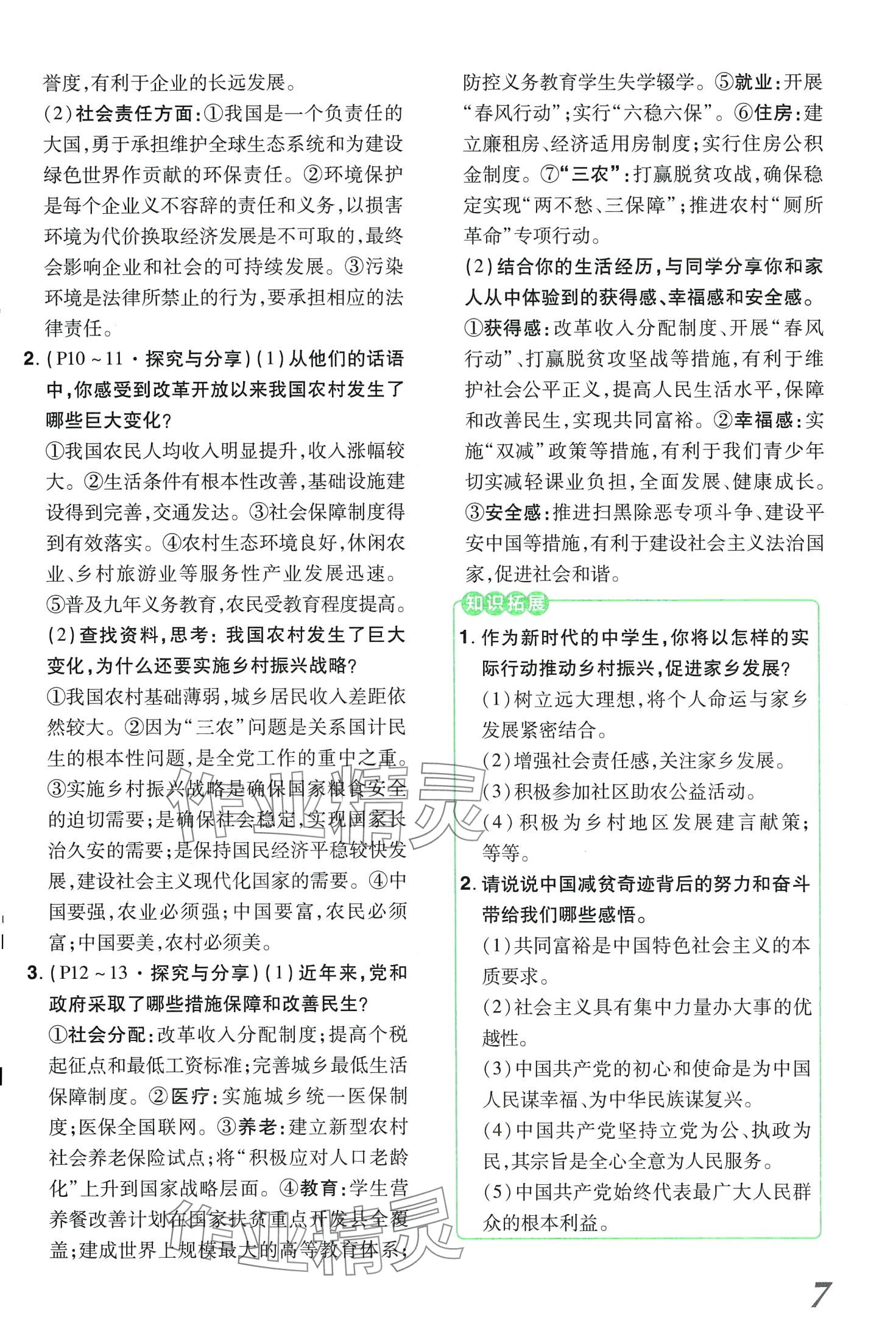 2024年領(lǐng)揚(yáng)文化中考研究道德與法治河南專版 第7頁
