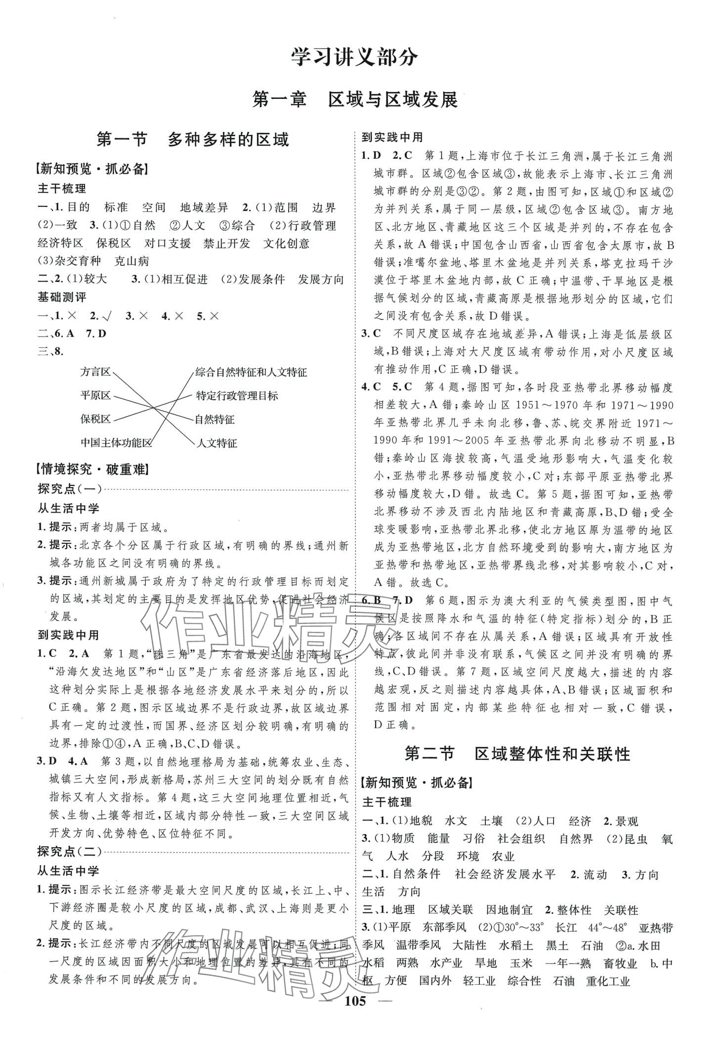 2024年三維設(shè)計(jì)高中地理?yè)裥员匦? 第1頁(yè)