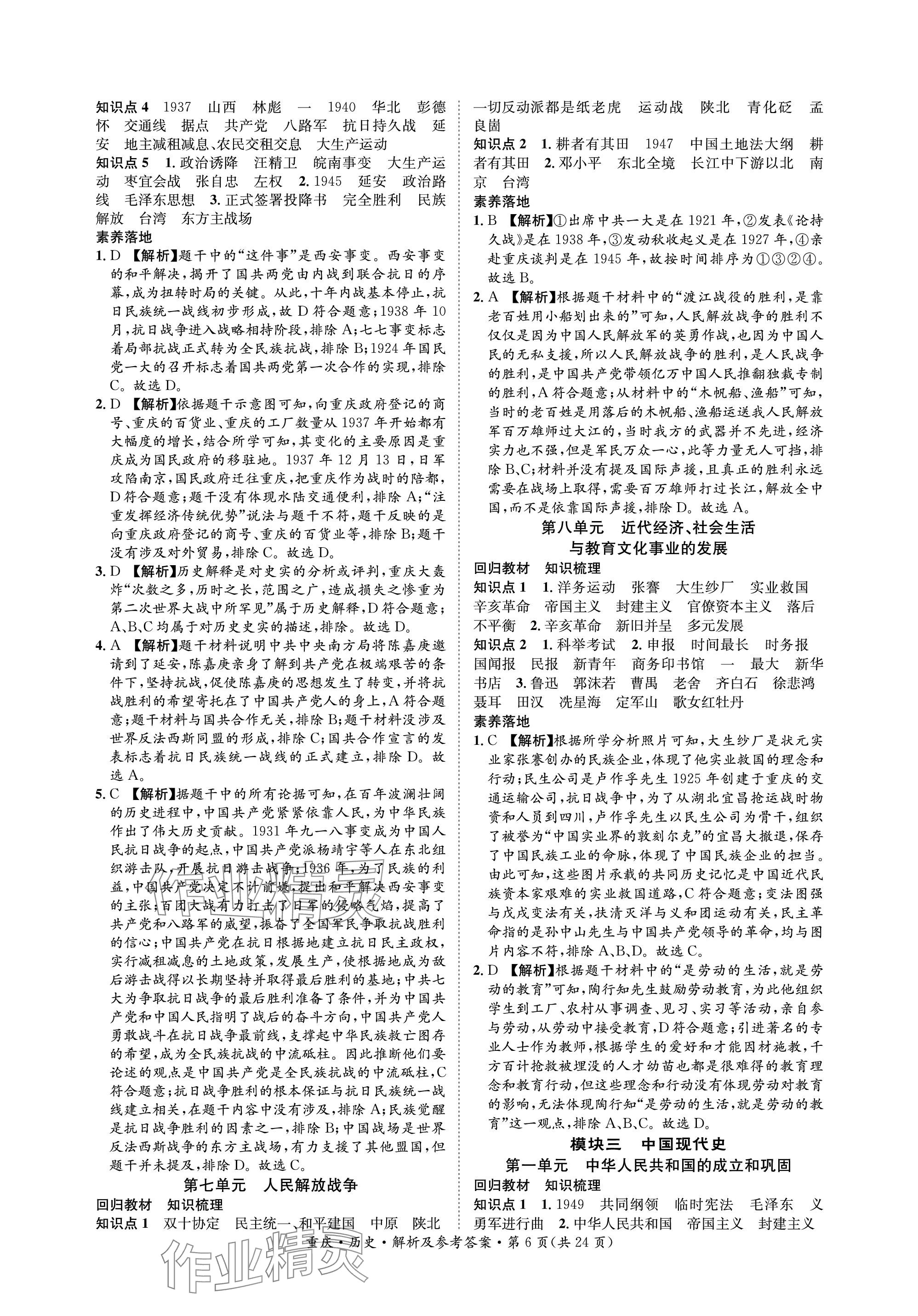2024年學本課堂歷史中考重慶專版 參考答案第6頁