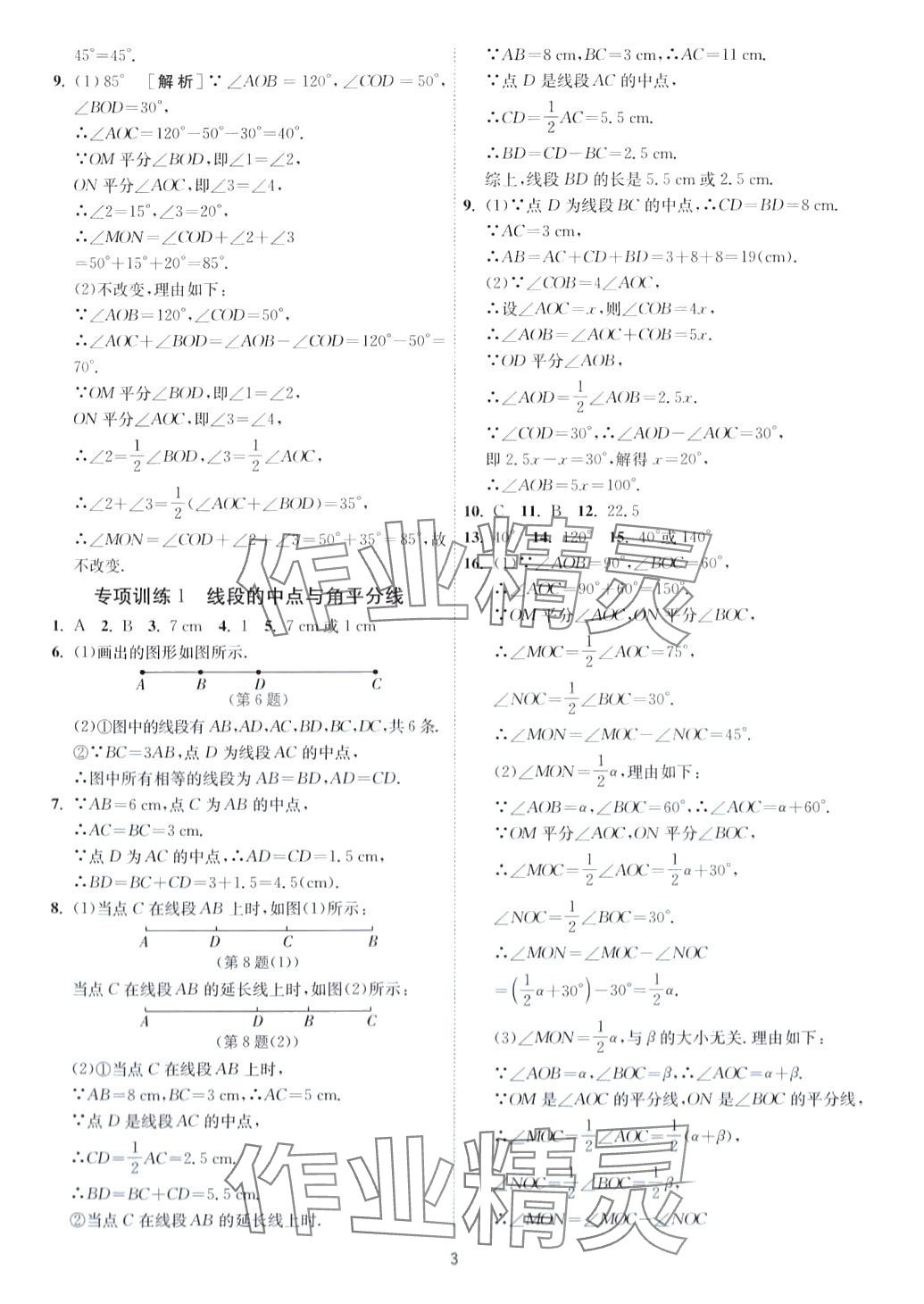 2024年1課3練江蘇人民出版社六年級數(shù)學(xué)下冊魯教版 第3頁