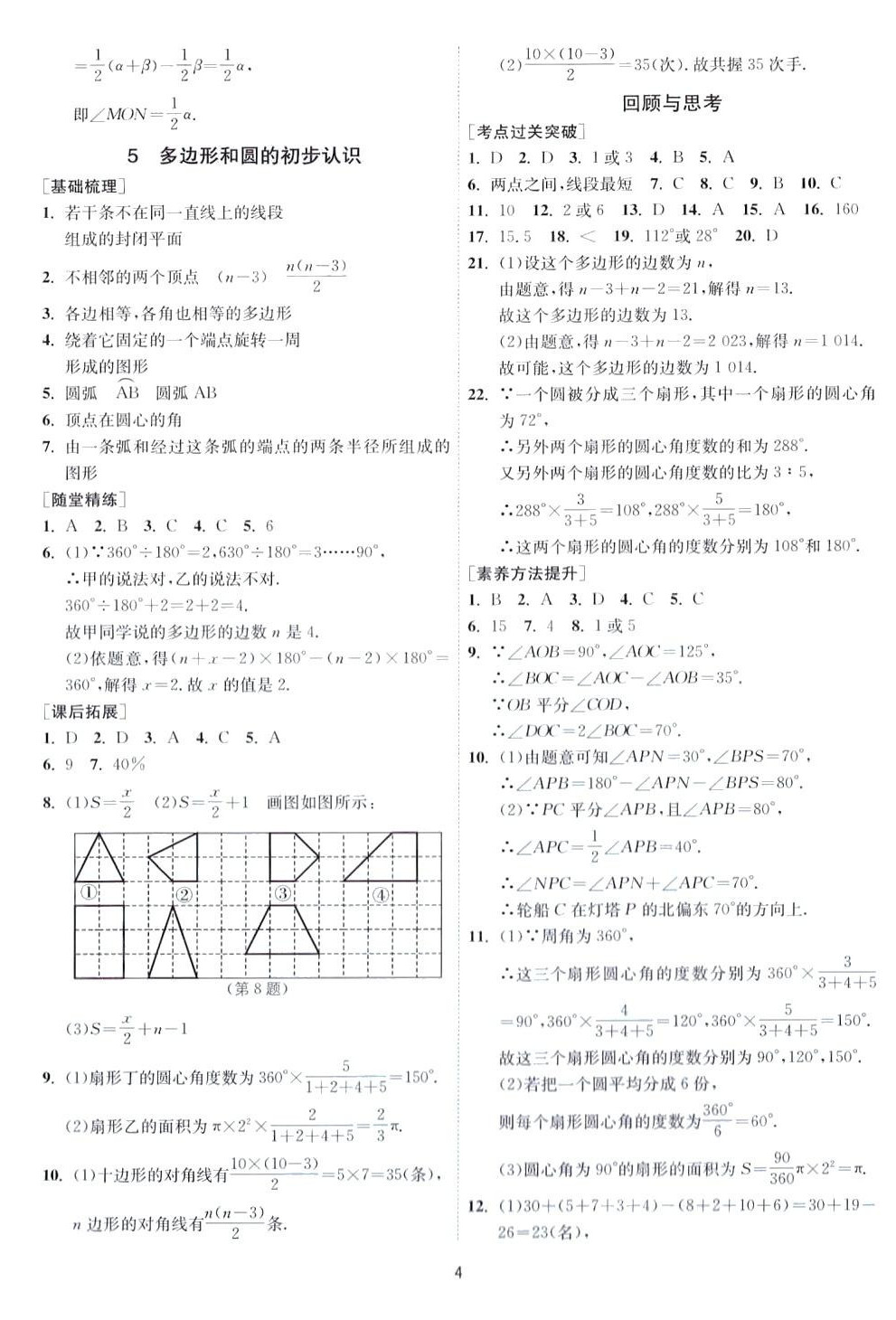 2024年1課3練江蘇人民出版社六年級(jí)數(shù)學(xué)下冊(cè)魯教版 第4頁(yè)