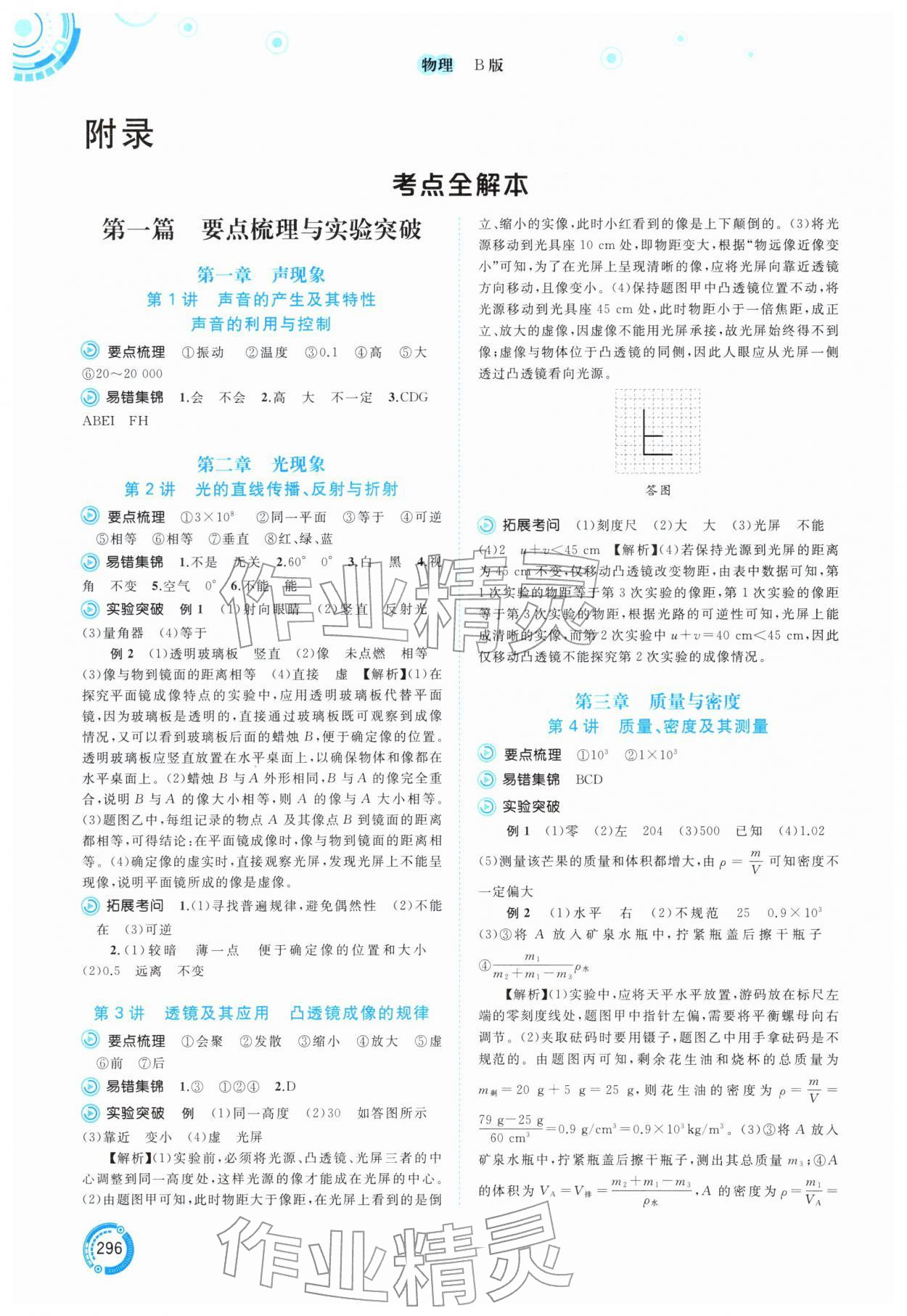 2026年中考先锋中考总复习物理B版中考沪粤版&nbsp;参考答案第1页