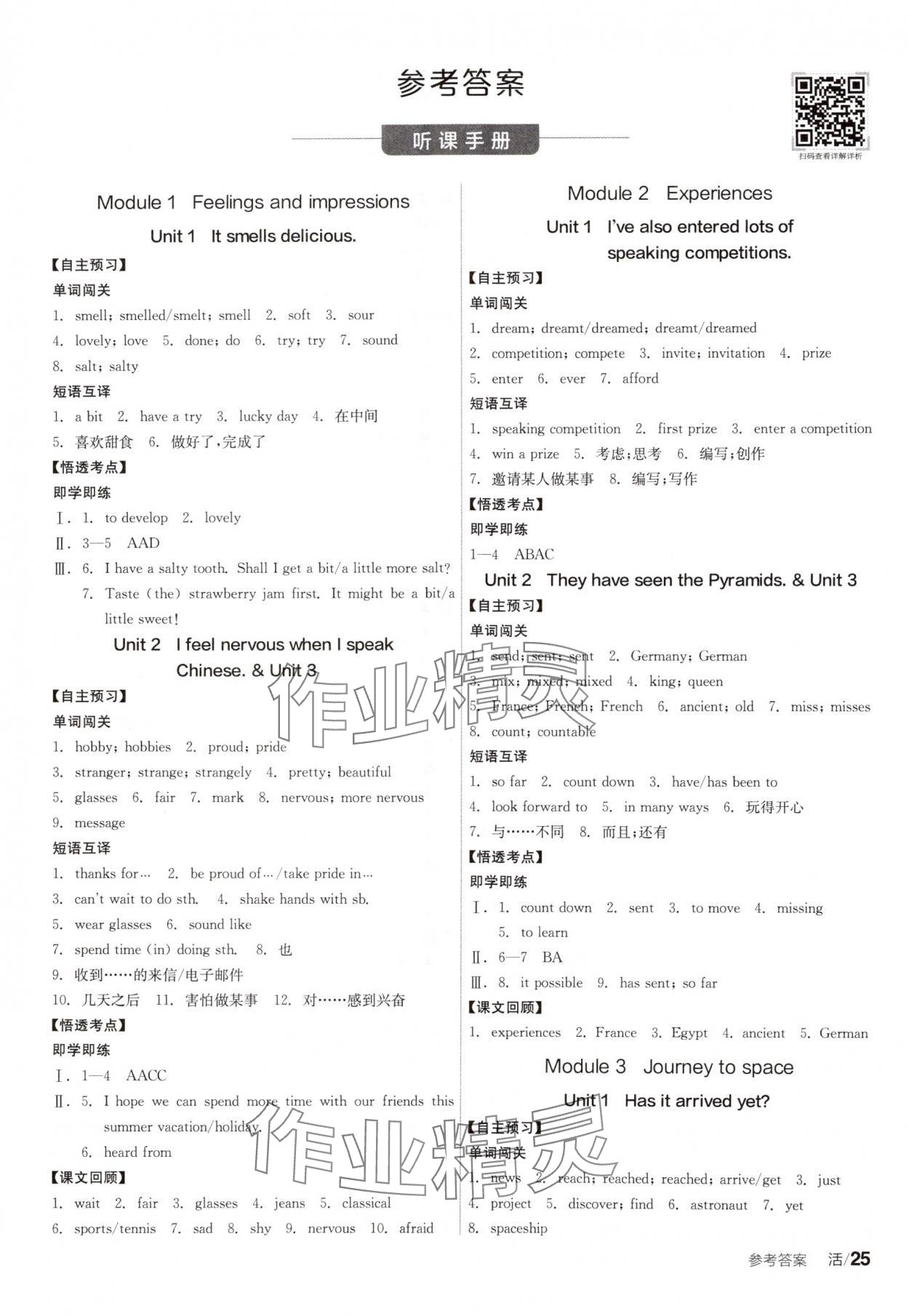 2025年全品學(xué)練考八年級(jí)英語下冊外研版 參考答案第1頁