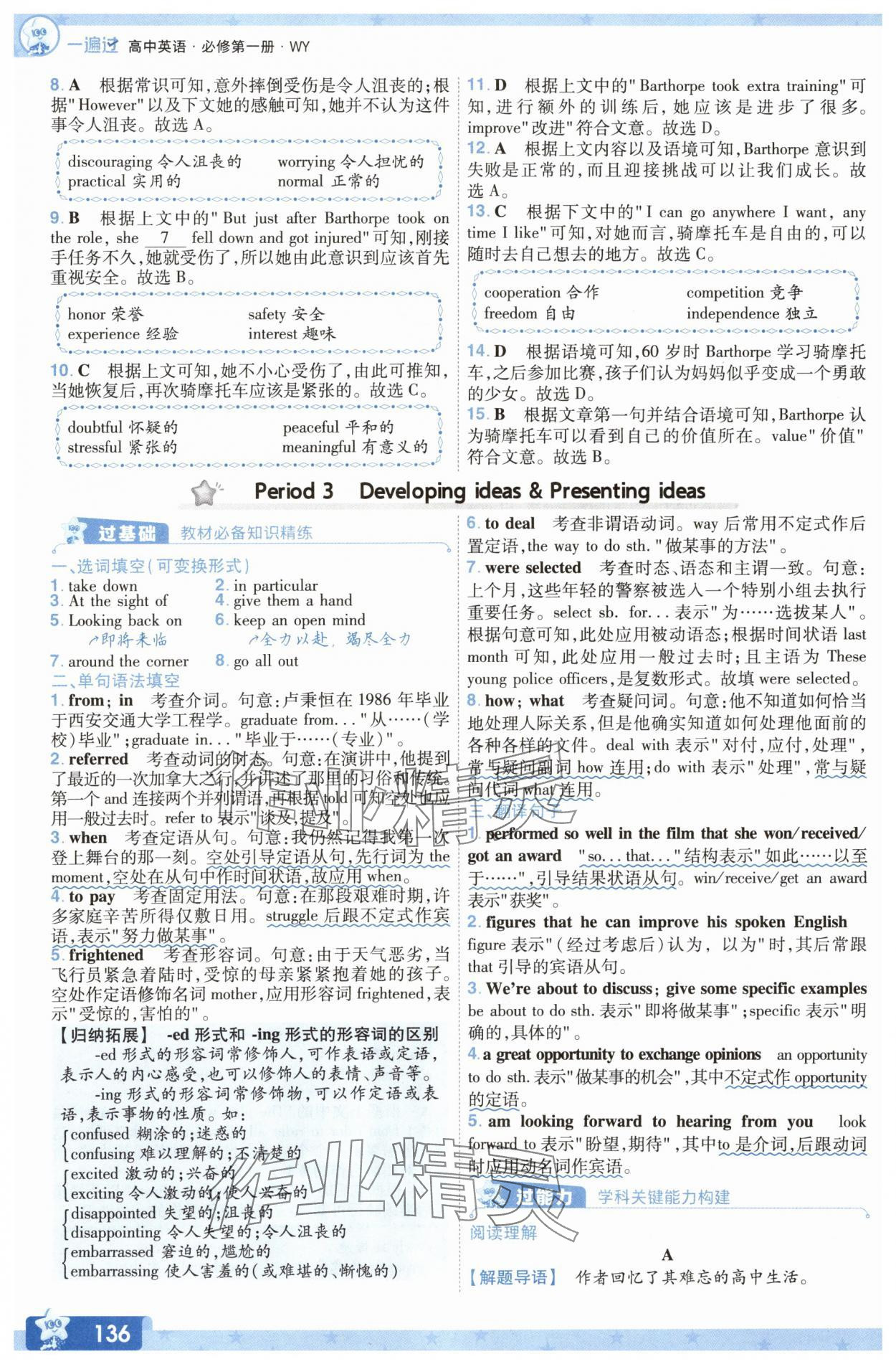 2025年一遍過英語必修第一冊外研版 參考答案第4頁