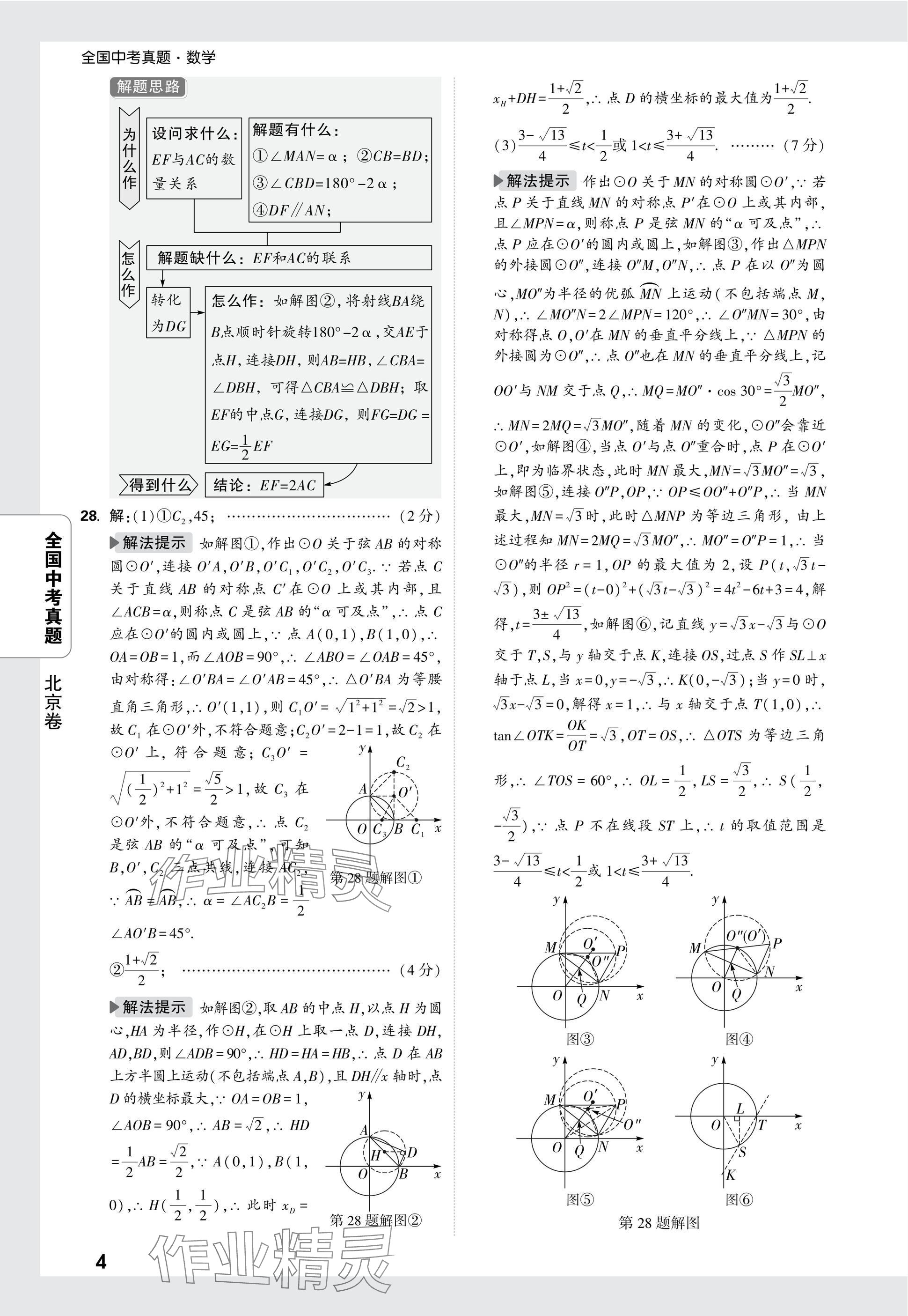2025年万唯中考全国真题数学&nbsp;参考答案第4页
