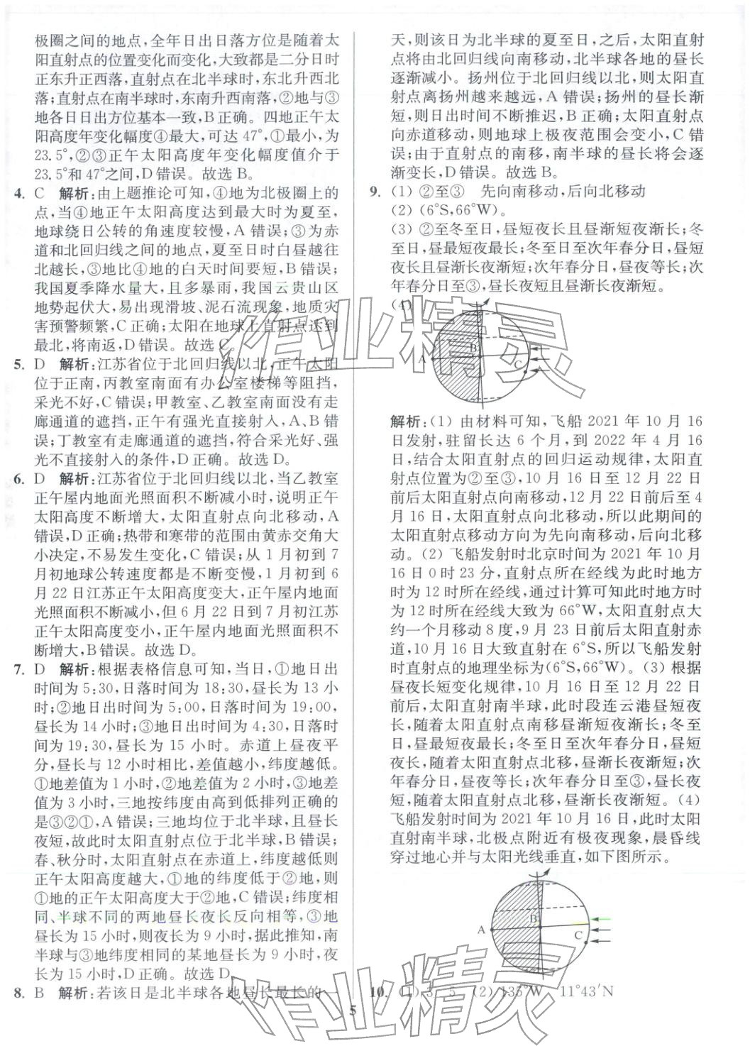 2025年活动单导学课程高中地理选择性必修第一册人教版&nbsp;第5页