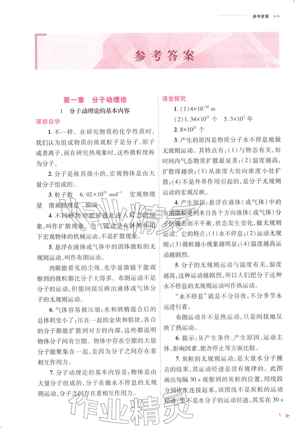 2025年普通高中新课程同步练习册高中物理选择性必修第三册人教版 第1页