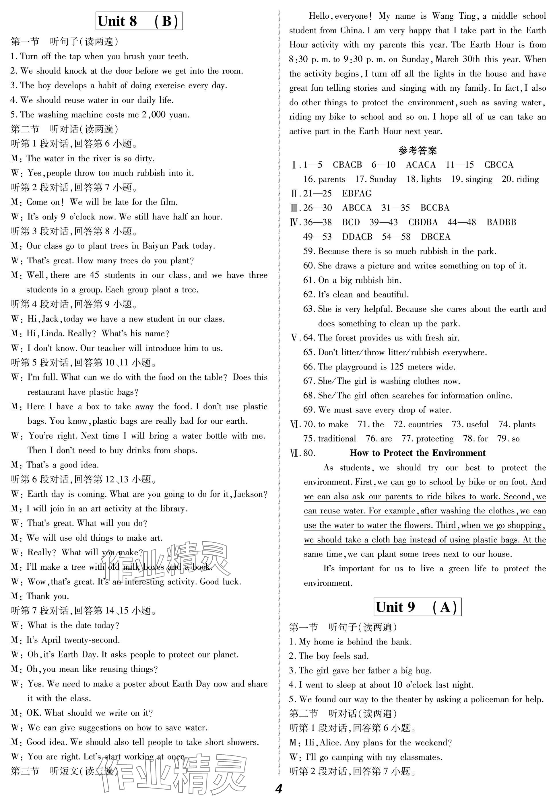 2025年激情英語(yǔ)綜合檢測(cè)卷七年級(jí)英語(yǔ)下冊(cè)仁愛(ài)版 參考答案第4頁(yè)