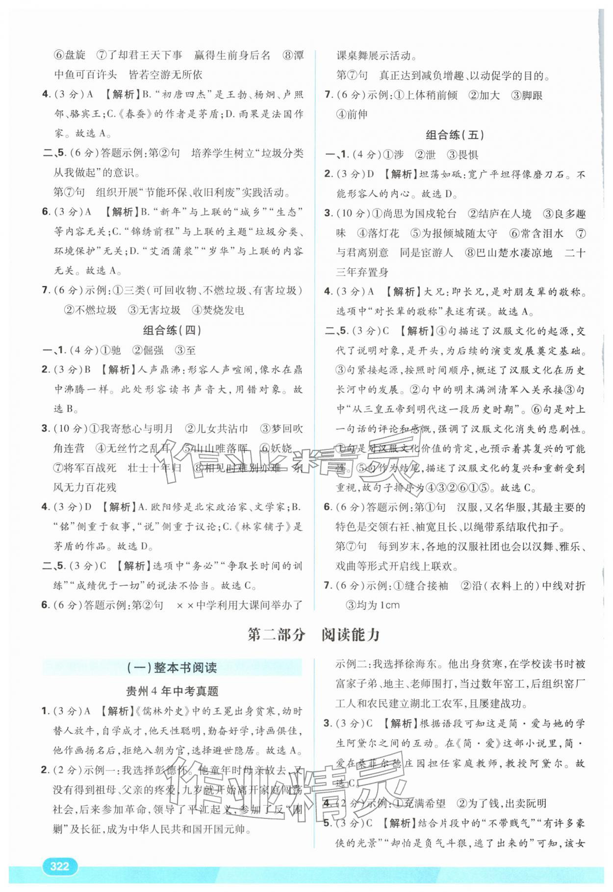 2026年领航新中考语文贵州专版&nbsp;第4页
