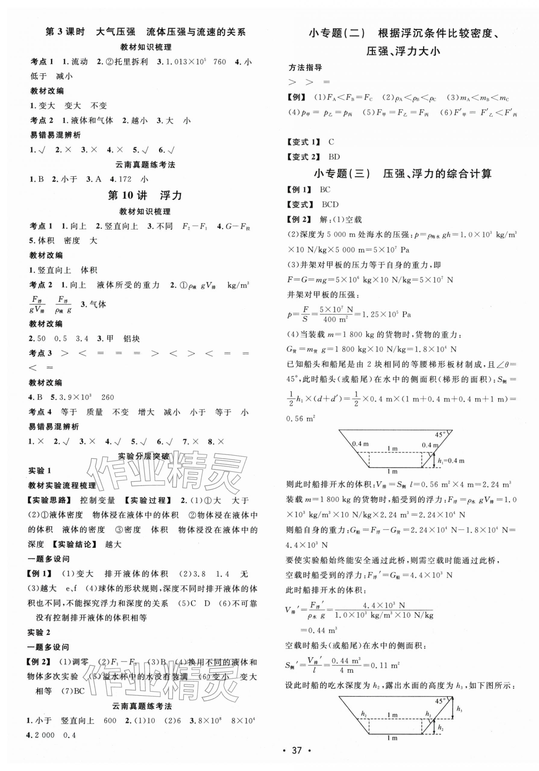2026年名校课堂中考总复习物理云南专版&nbsp;第5页