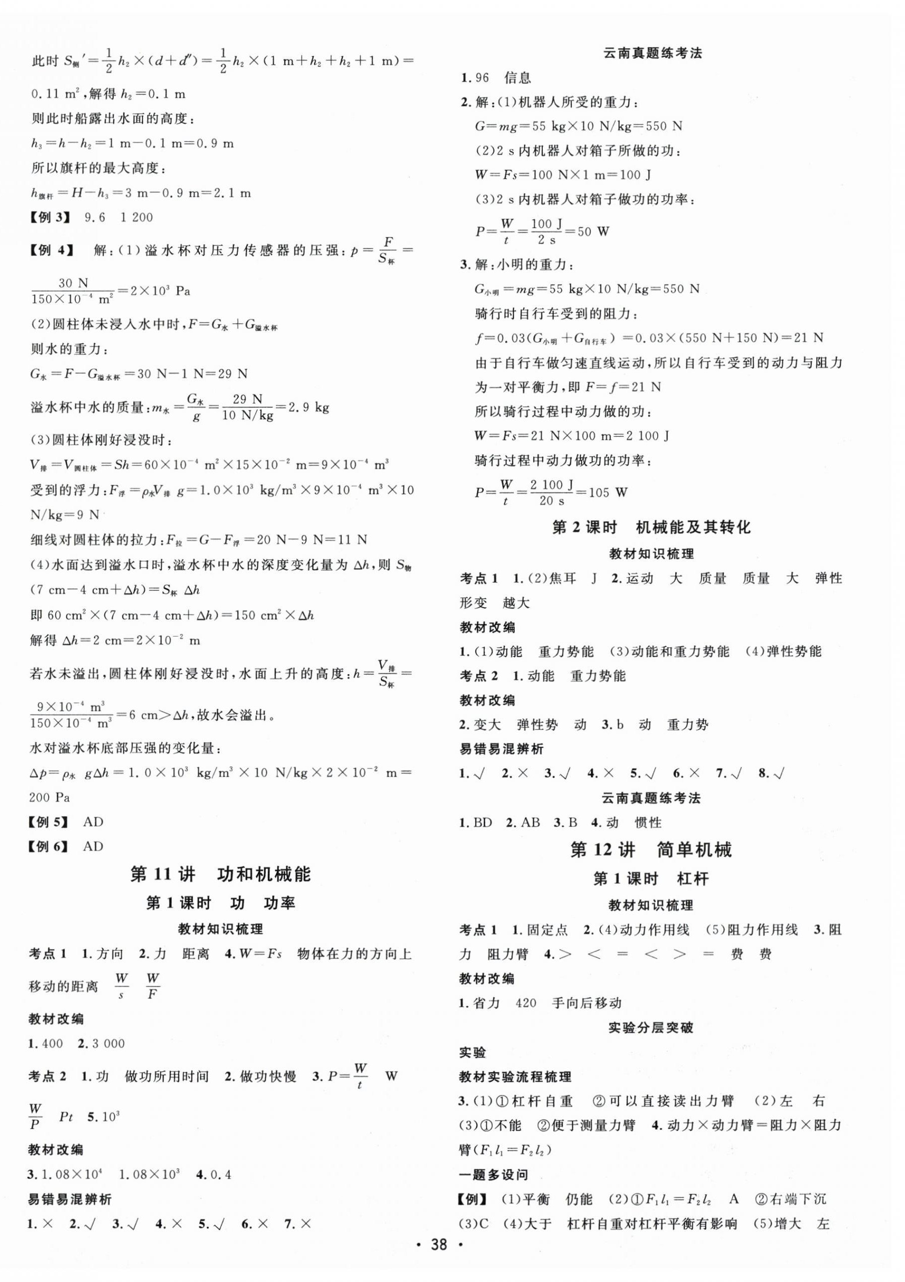 2026年名校课堂中考总复习物理云南专版&nbsp;第6页