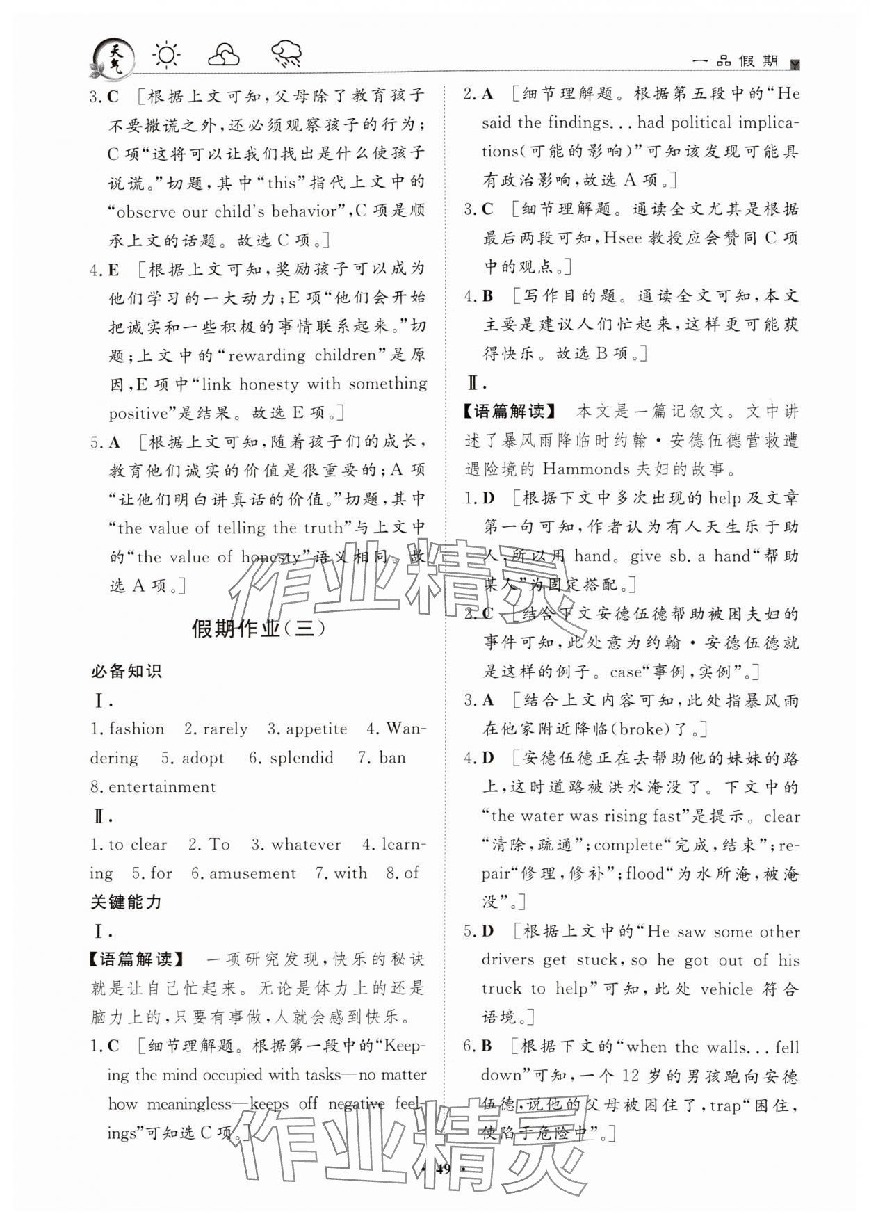2025年一品假期寒假必刷題高二英語 第5頁