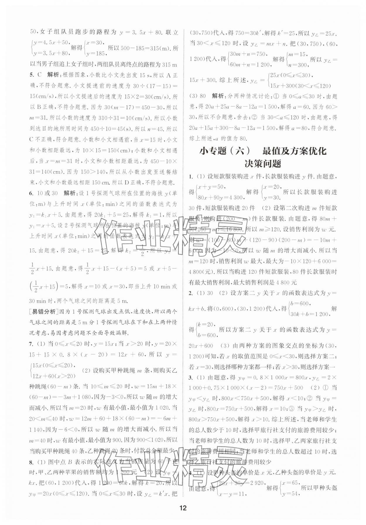 2025年通城學(xué)典課時作業(yè)本八年級數(shù)學(xué)上冊滬科版安徽專版 第12頁